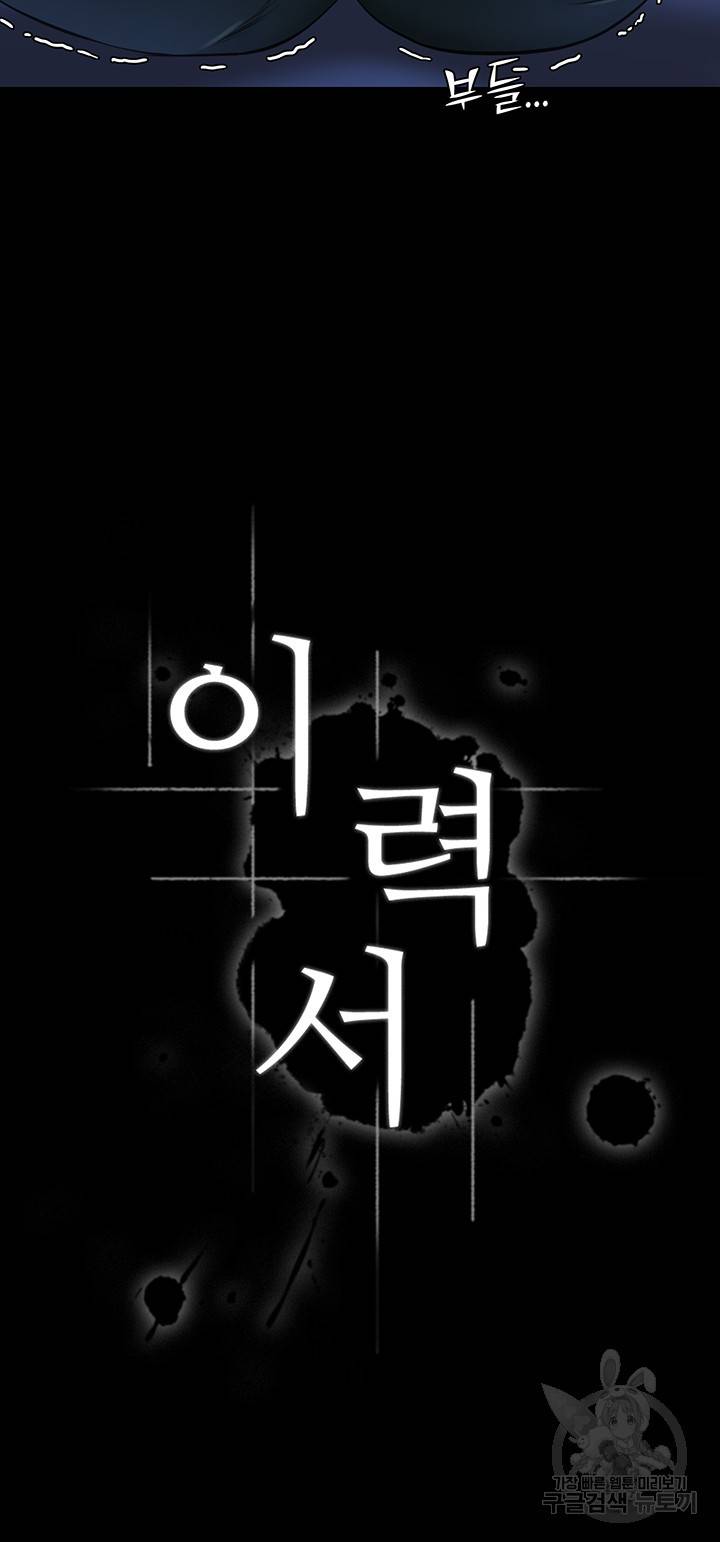 이력서 14화 5