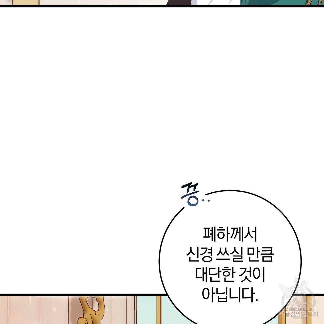 맛본 김에 꿀꺽! 23화 3