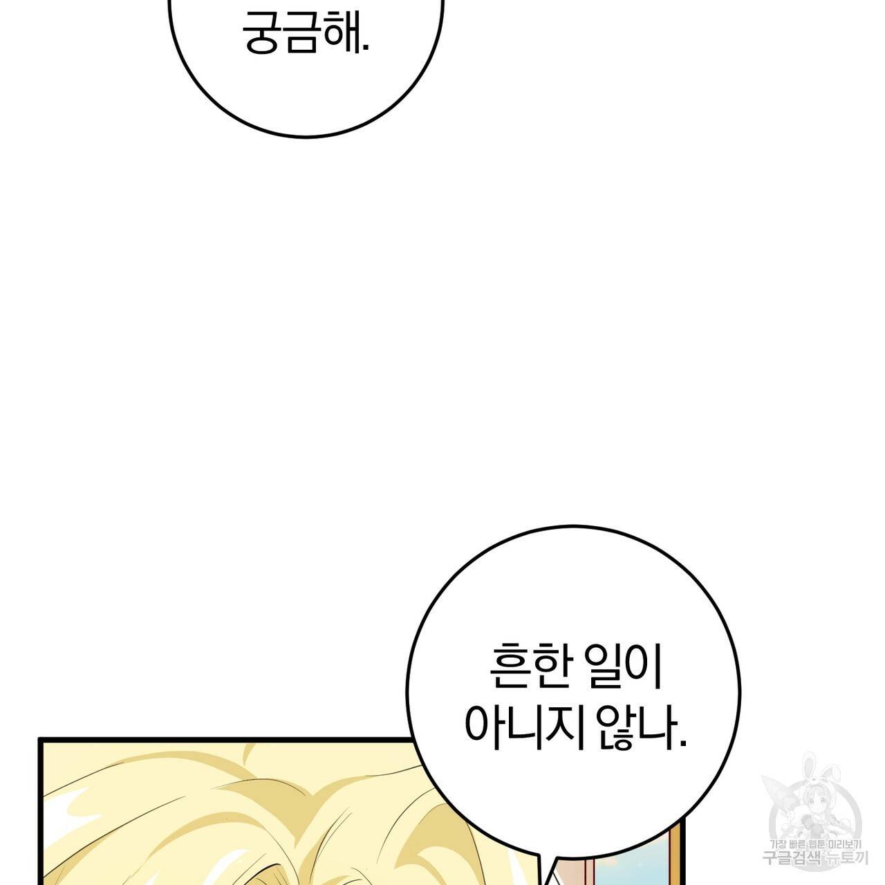 맛본 김에 꿀꺽! 23화 5