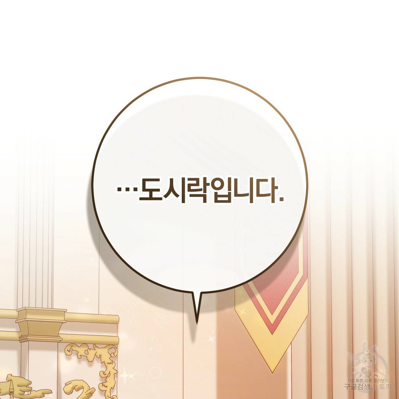 맛본 김에 꿀꺽! 23화 10