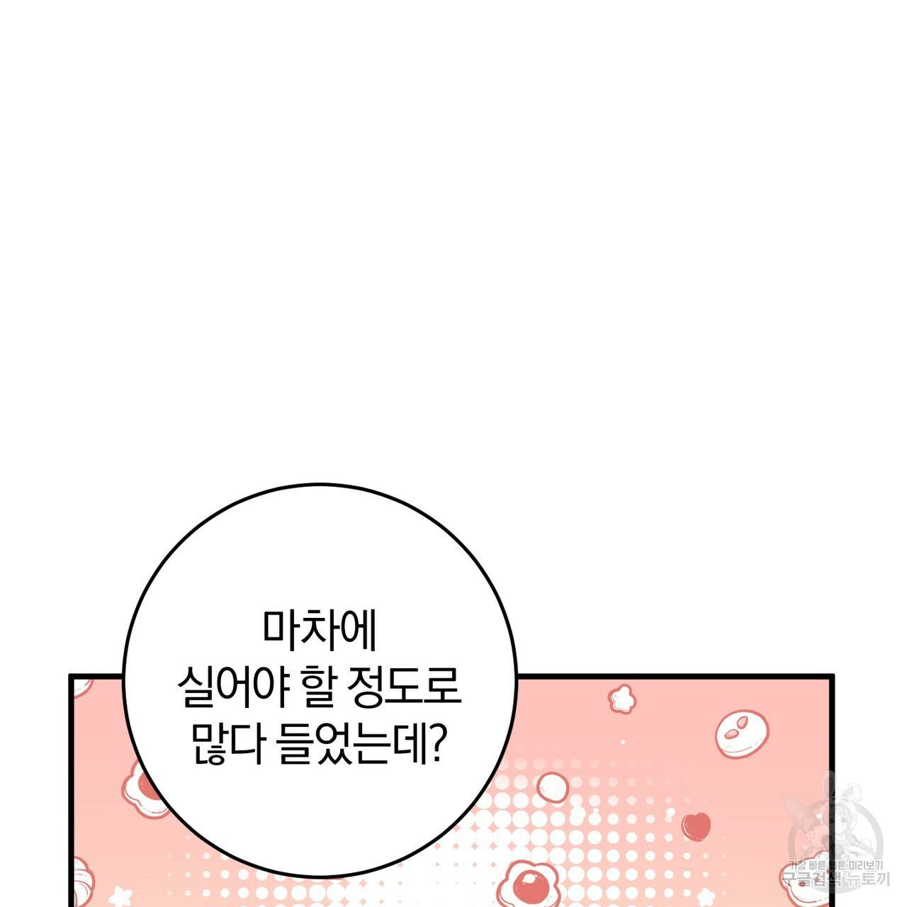 맛본 김에 꿀꺽! 23화 13