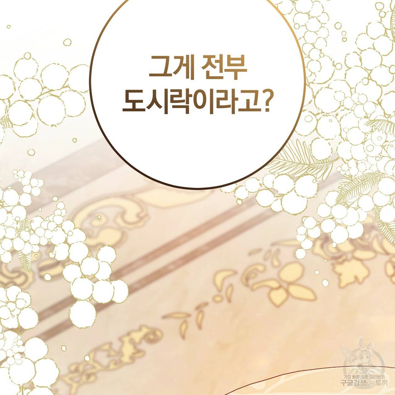 맛본 김에 꿀꺽! 23화 17