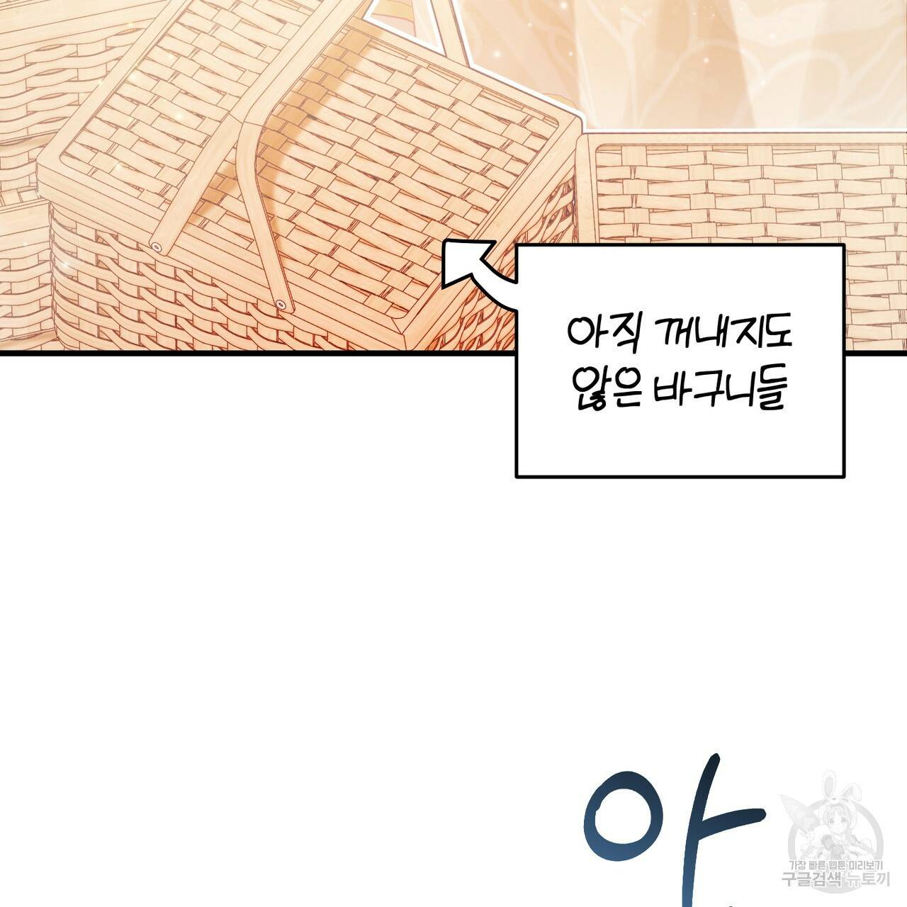 맛본 김에 꿀꺽! 23화 19
