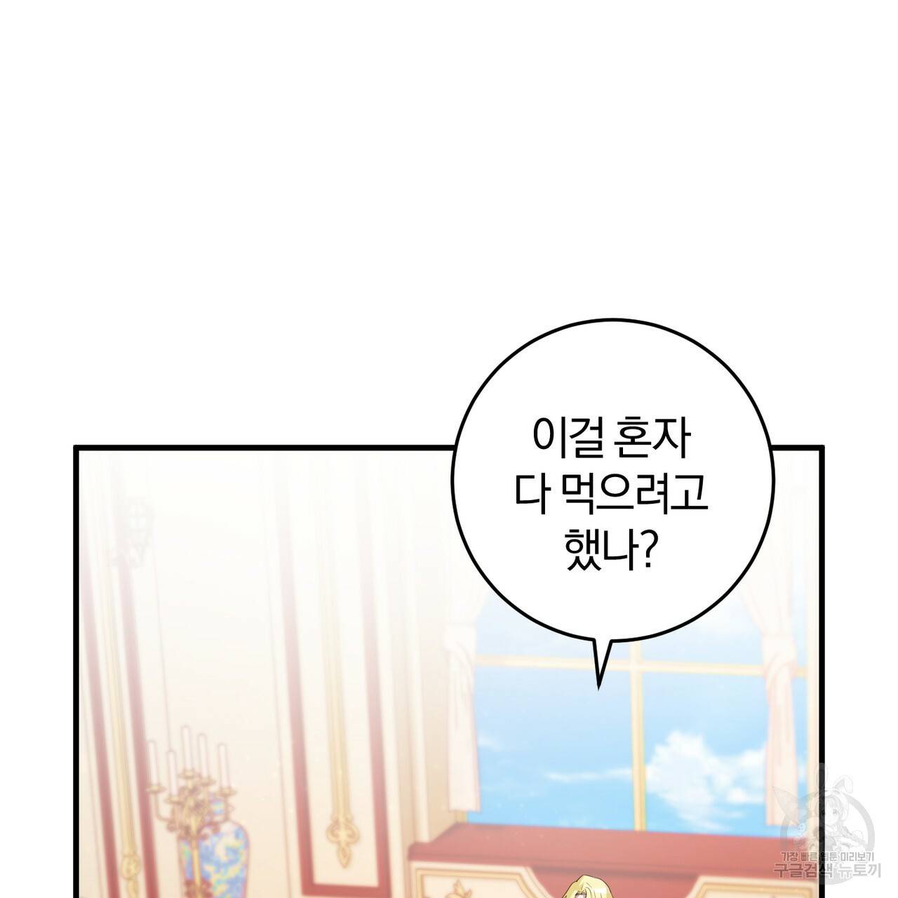맛본 김에 꿀꺽! 23화 22