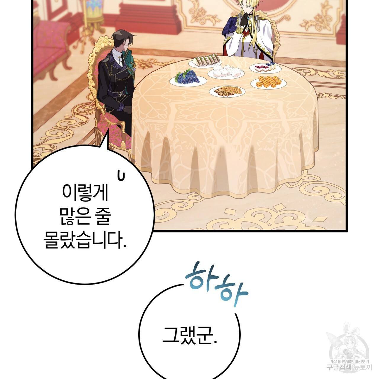 맛본 김에 꿀꺽! 23화 23