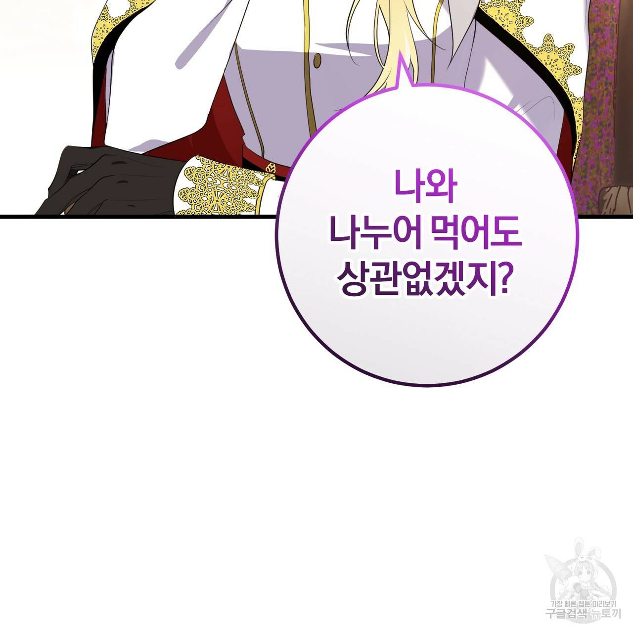 맛본 김에 꿀꺽! 23화 28