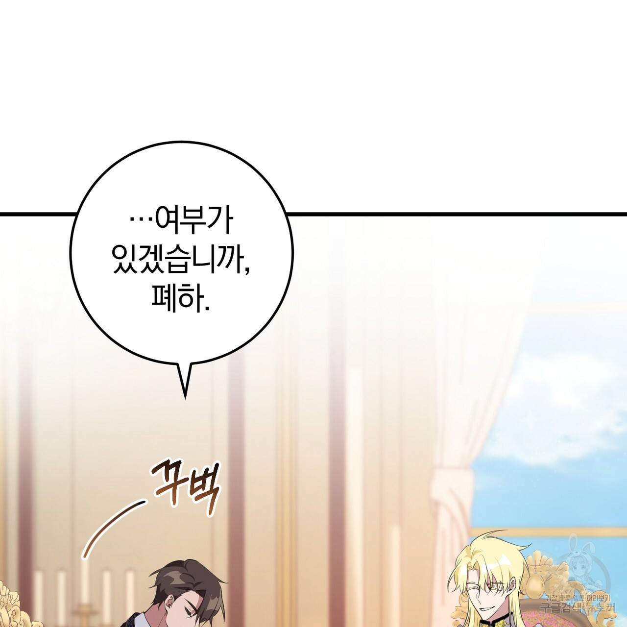 맛본 김에 꿀꺽! 23화 29