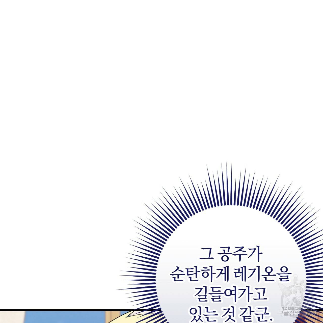 맛본 김에 꿀꺽! 23화 33
