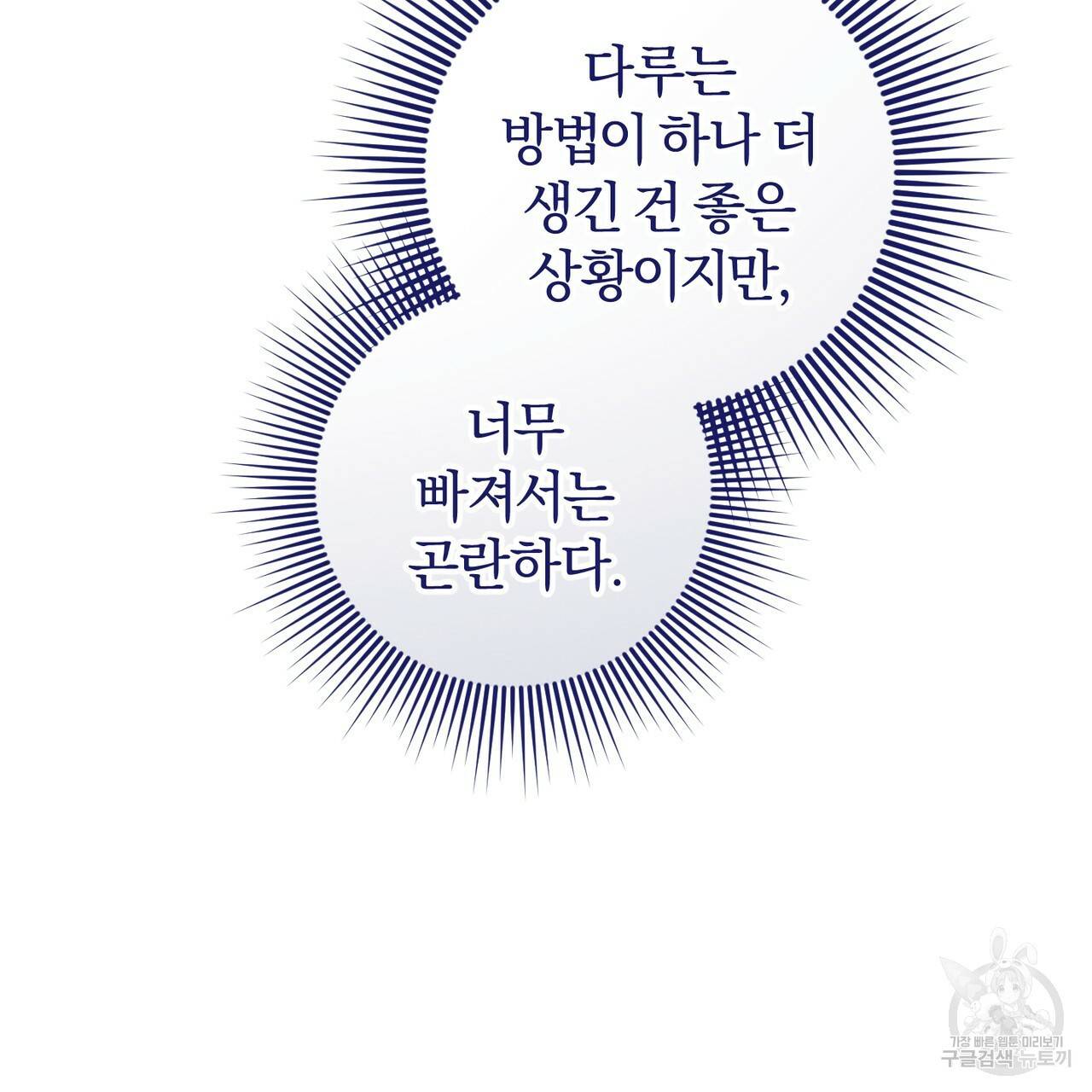 맛본 김에 꿀꺽! 23화 36