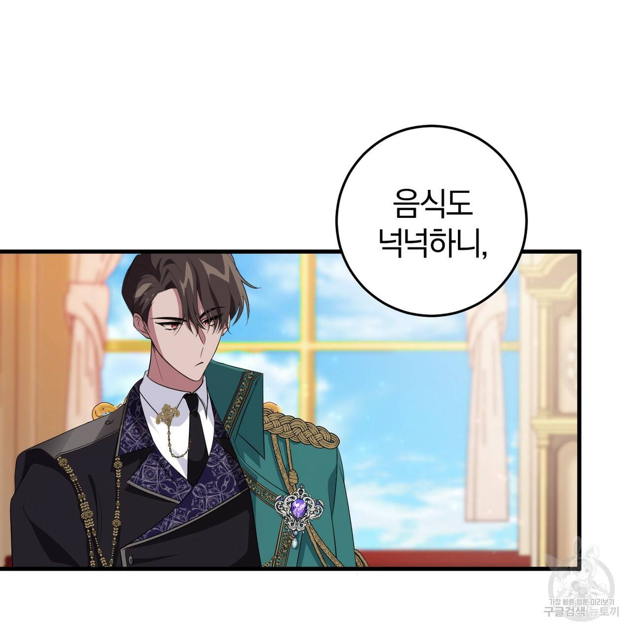 맛본 김에 꿀꺽! 23화 37