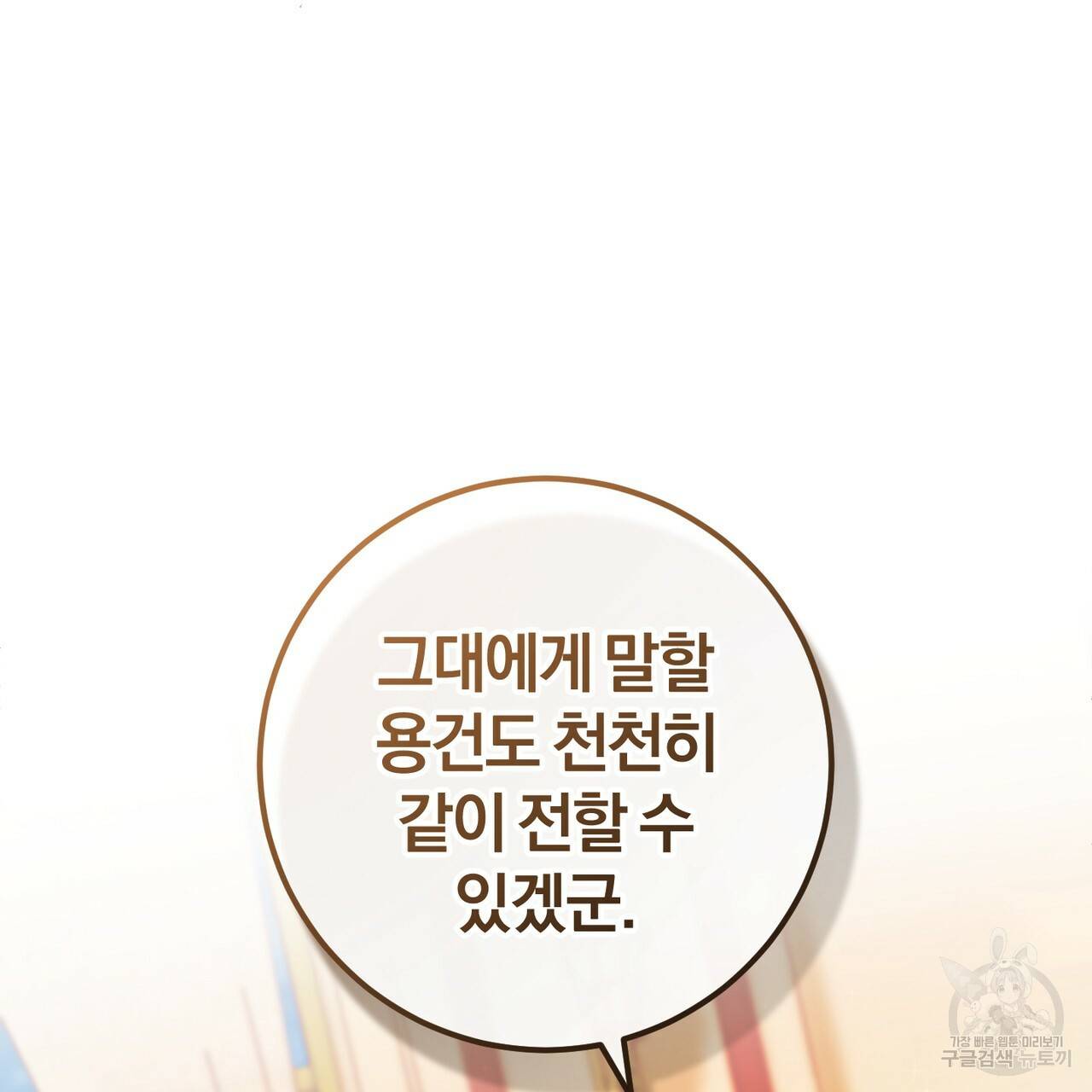맛본 김에 꿀꺽! 23화 38