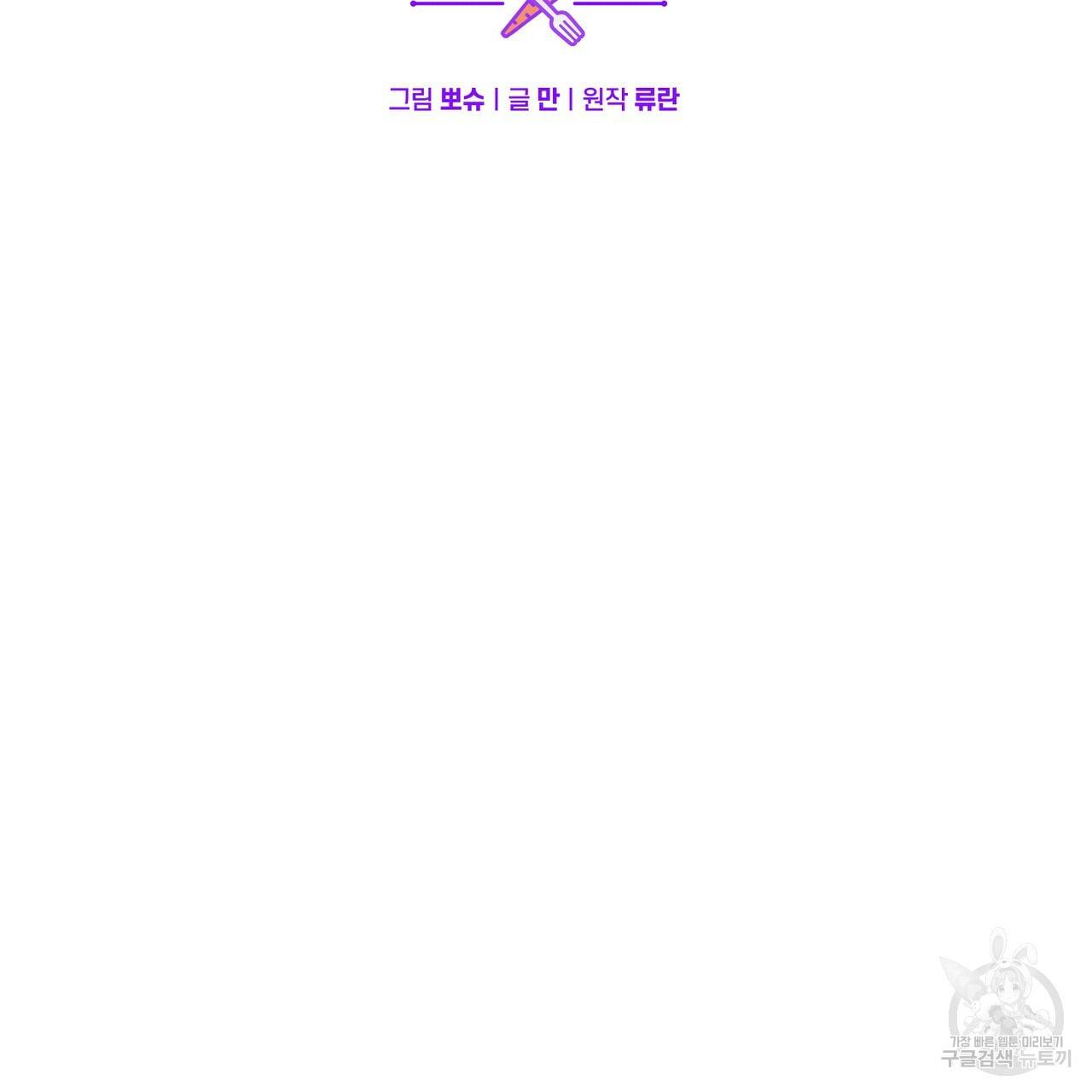 맛본 김에 꿀꺽! 23화 43