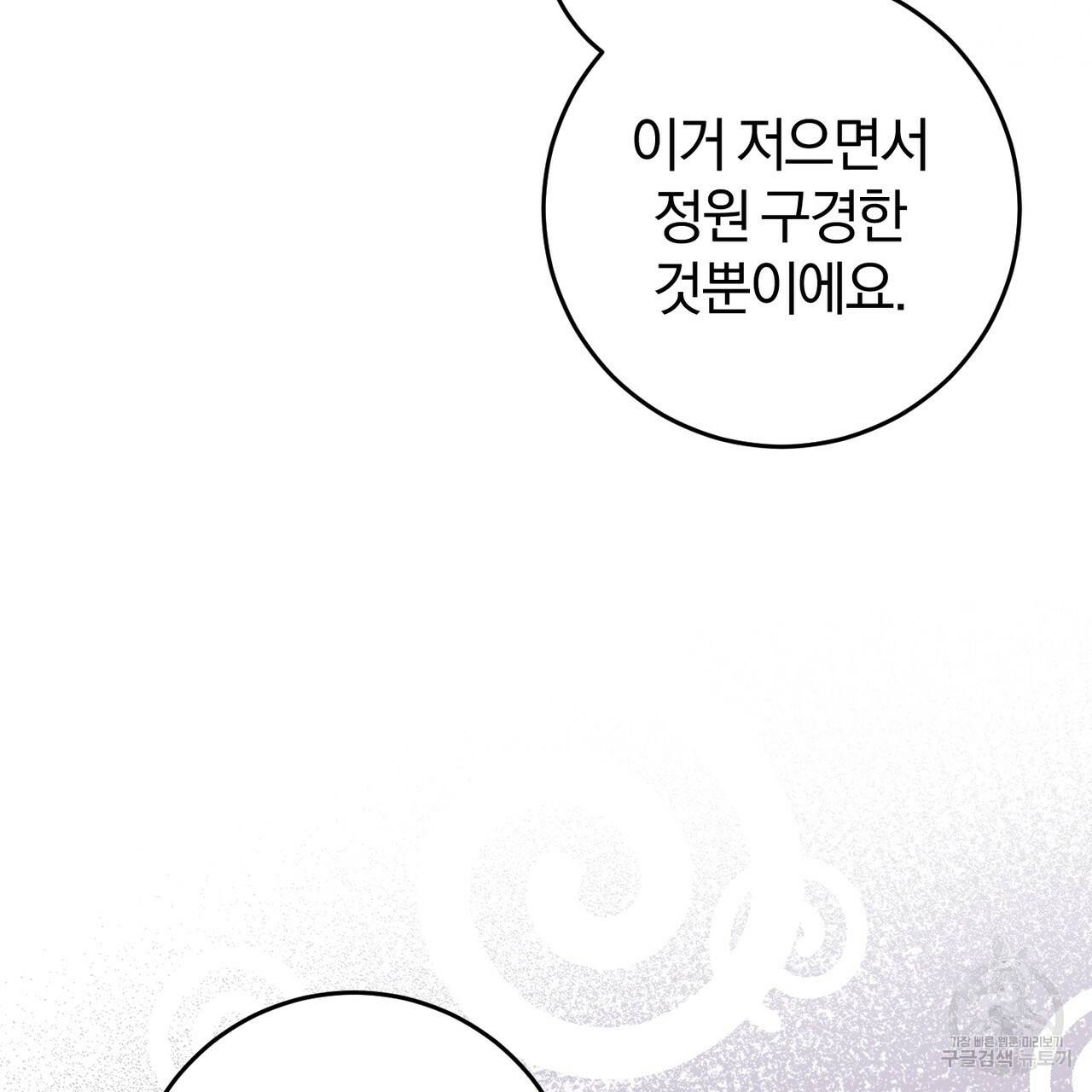 맛본 김에 꿀꺽! 23화 50