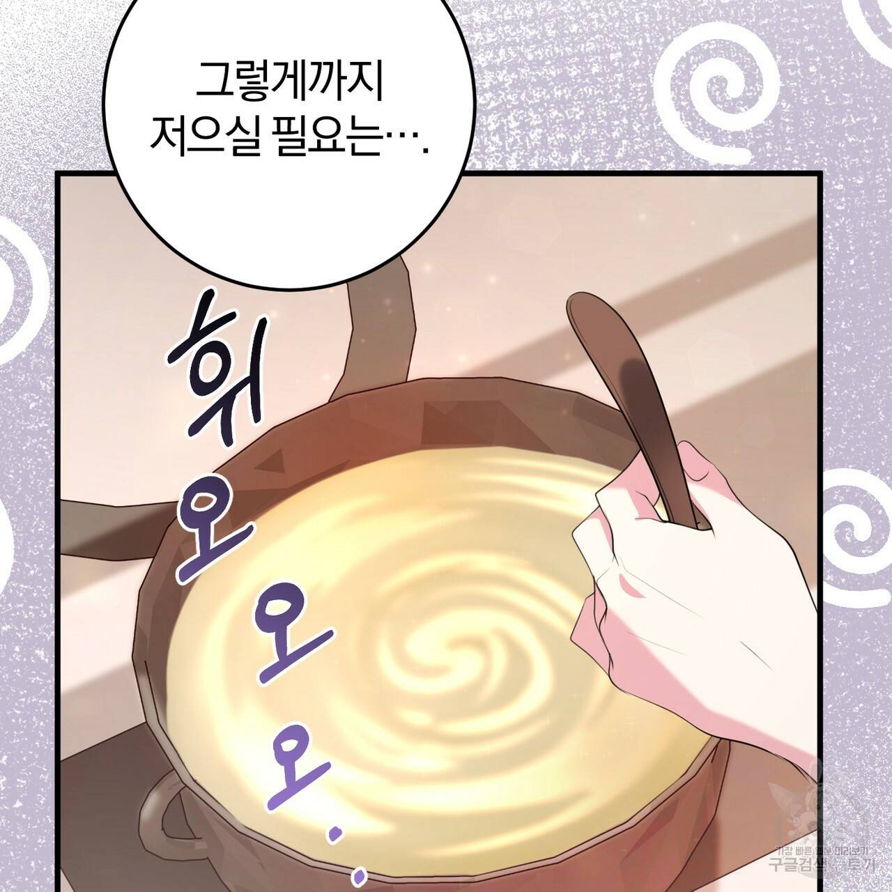 맛본 김에 꿀꺽! 23화 51