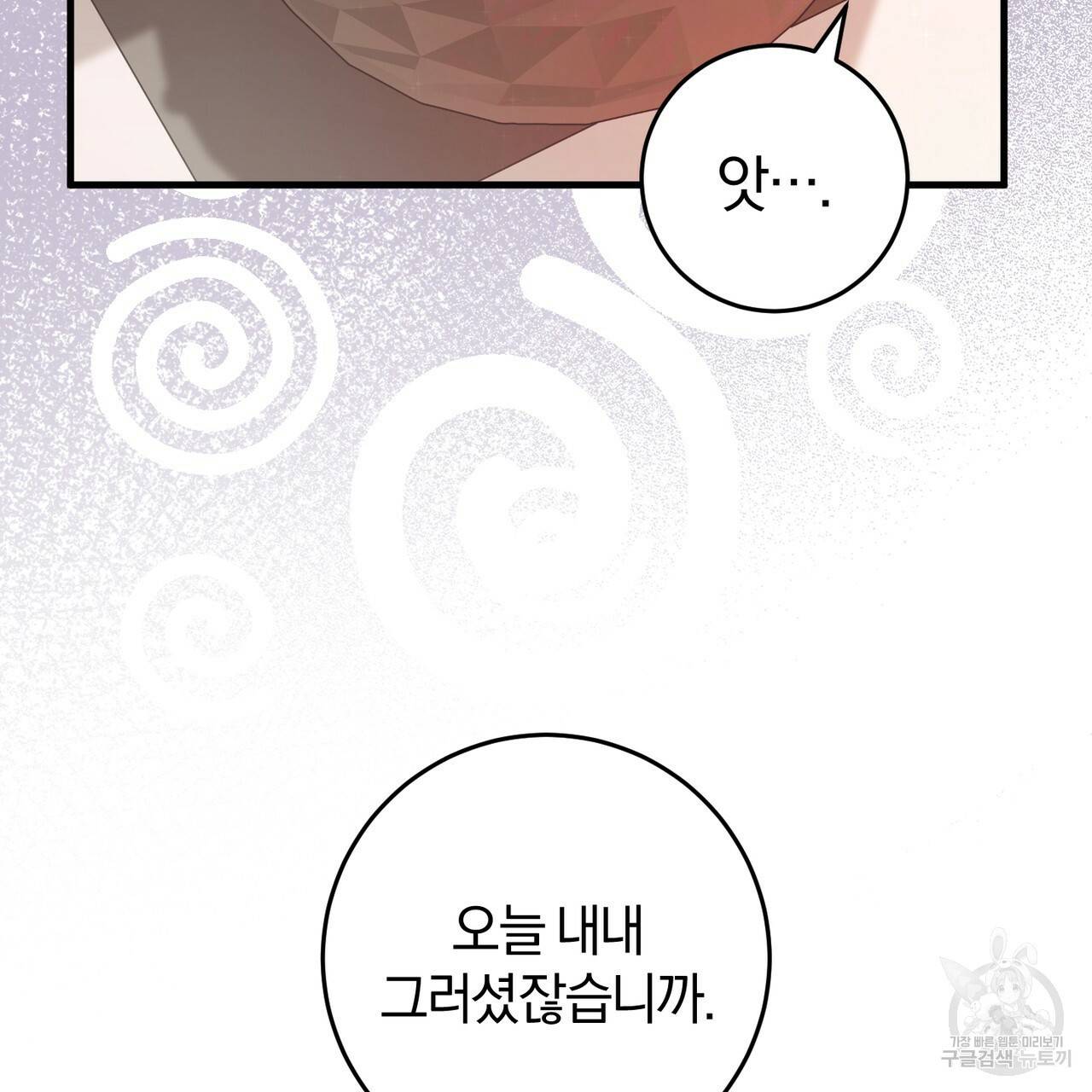 맛본 김에 꿀꺽! 23화 52