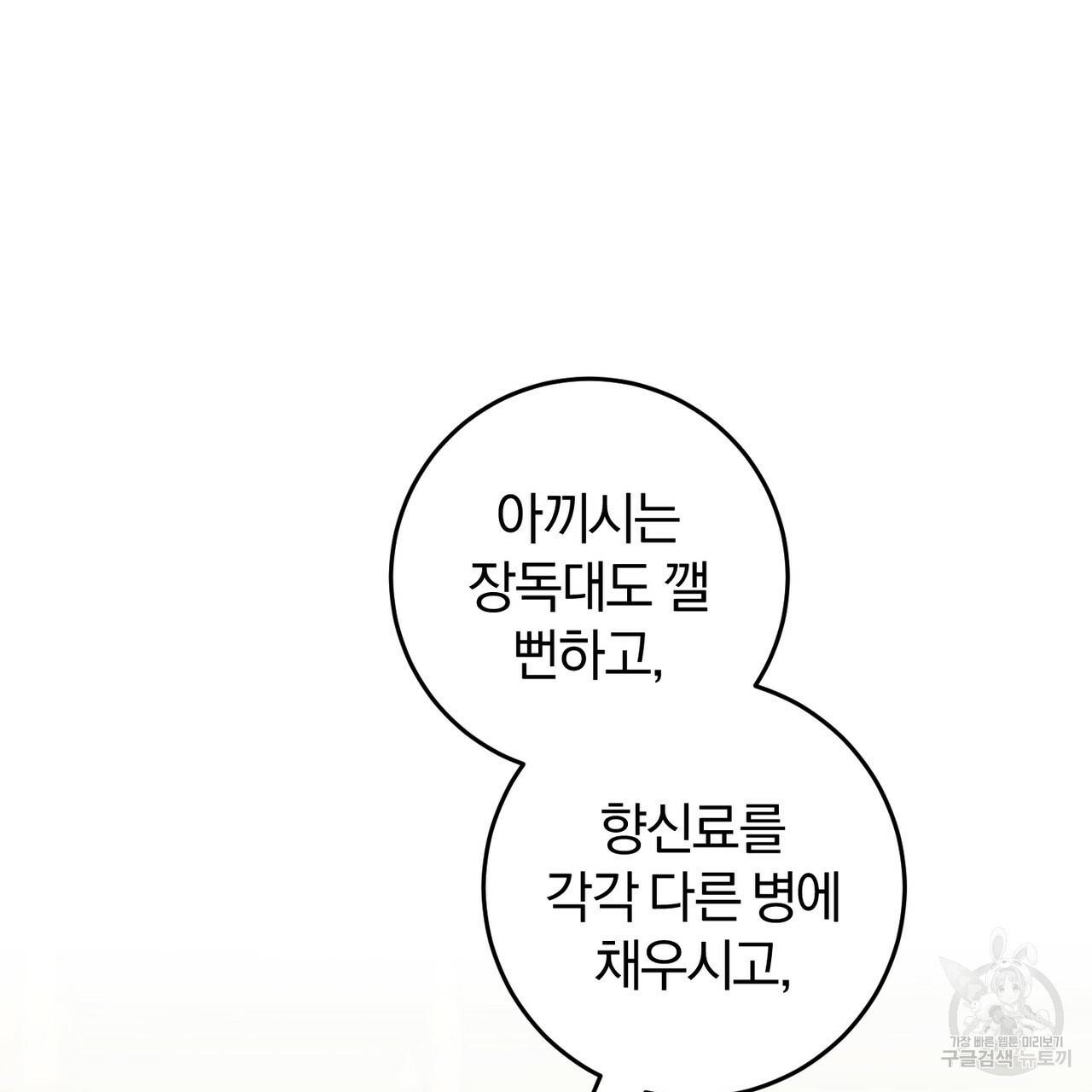 맛본 김에 꿀꺽! 23화 54