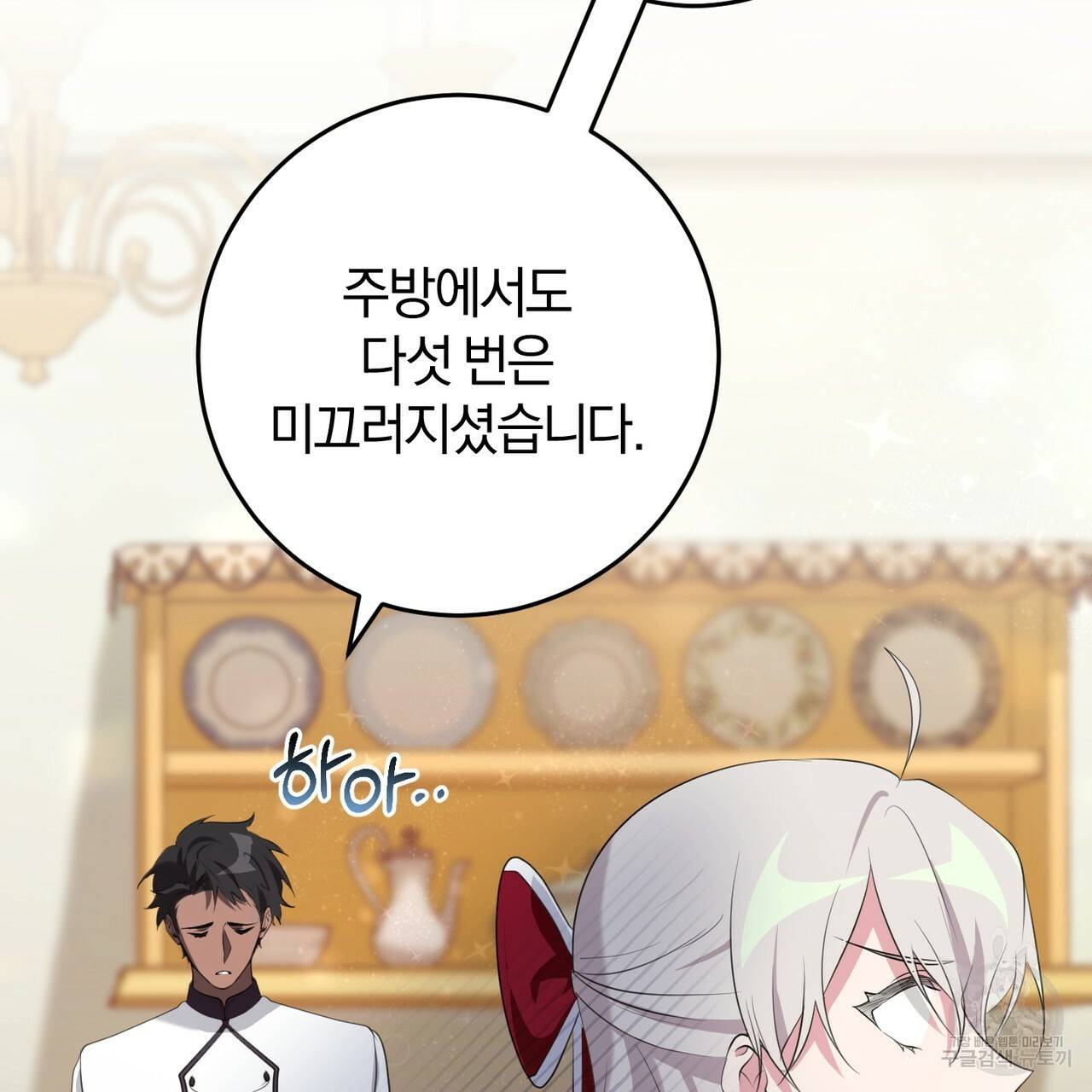 맛본 김에 꿀꺽! 23화 55