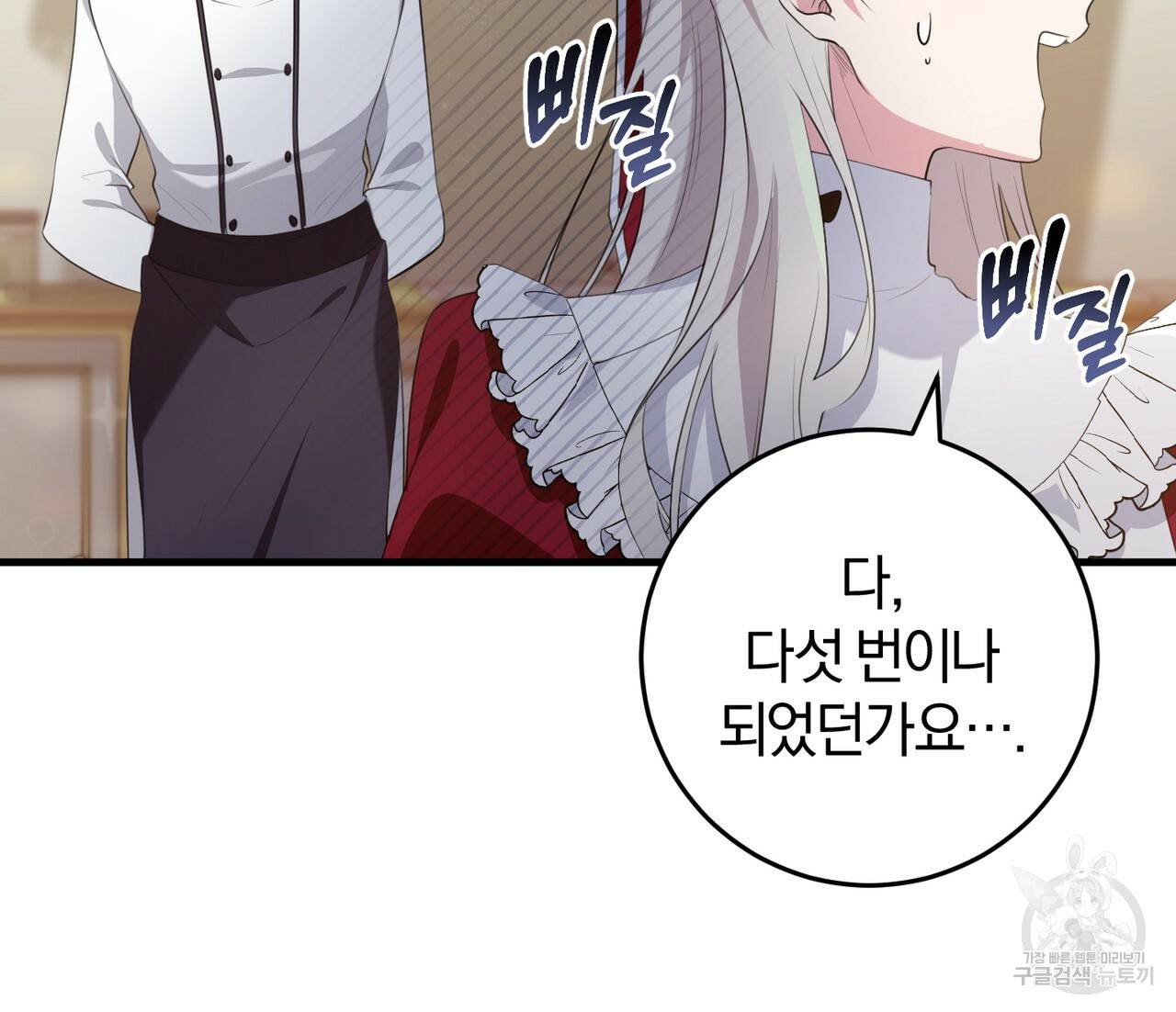 맛본 김에 꿀꺽! 23화 56