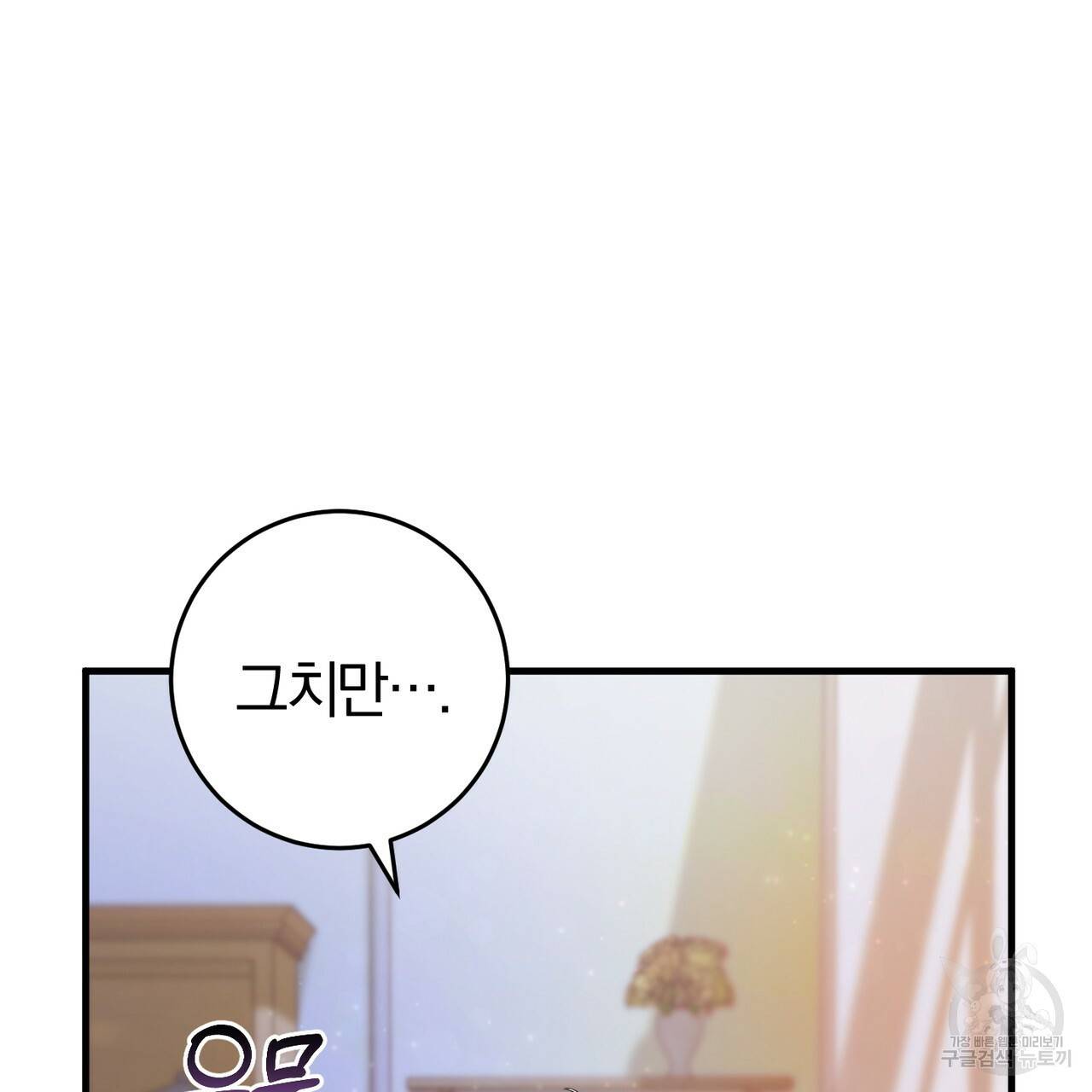 맛본 김에 꿀꺽! 23화 57