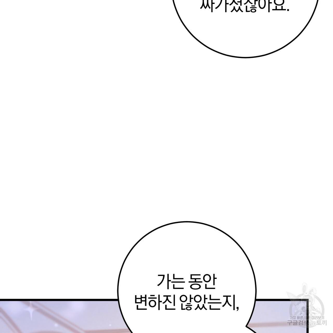 맛본 김에 꿀꺽! 23화 59