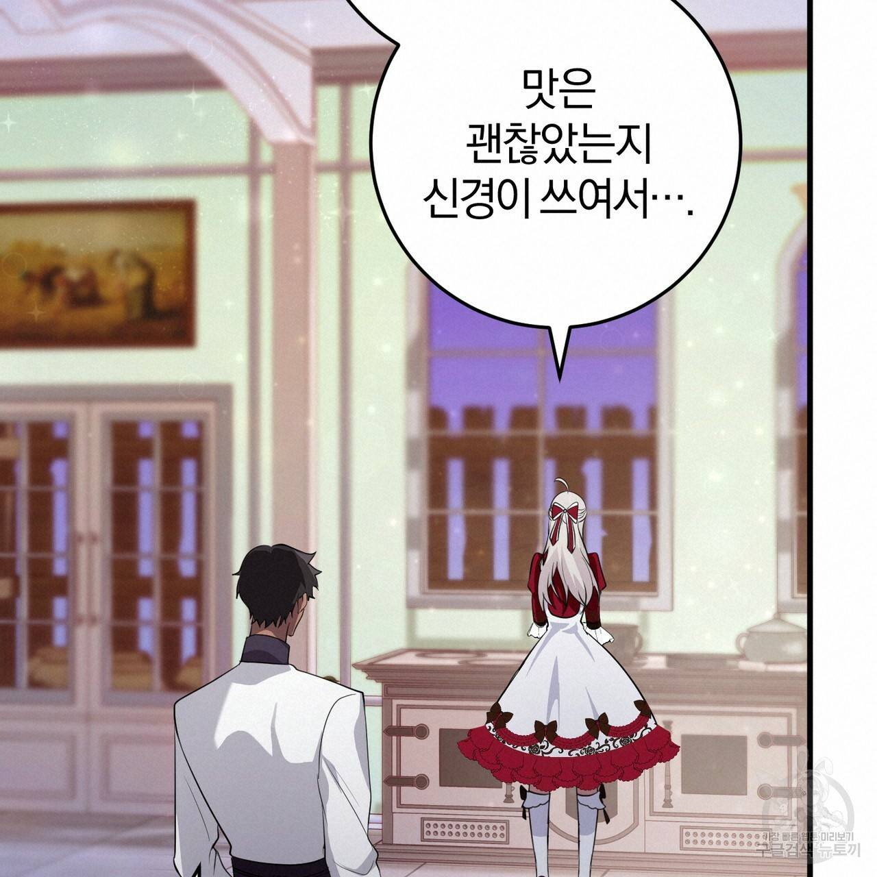 맛본 김에 꿀꺽! 23화 60