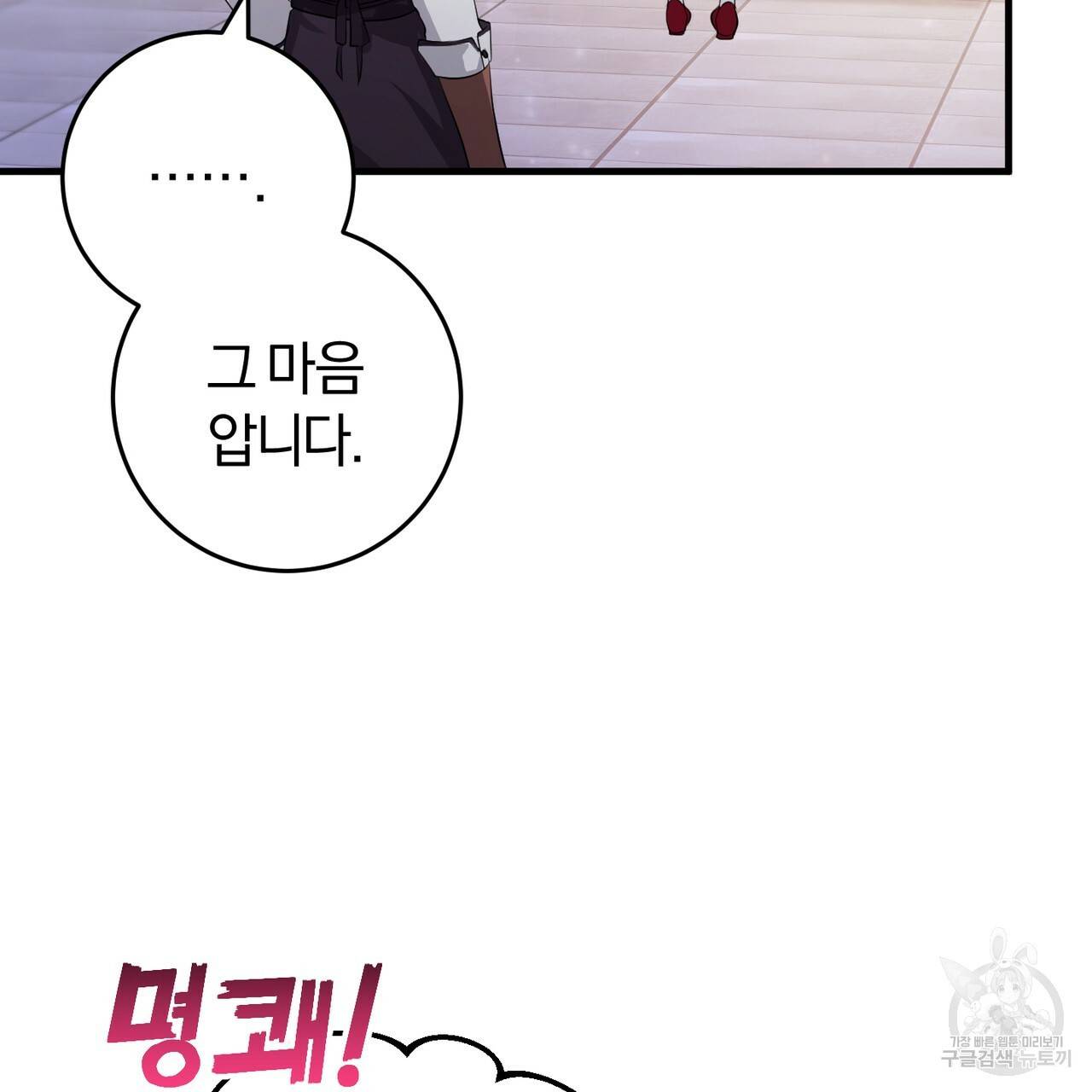 맛본 김에 꿀꺽! 23화 61