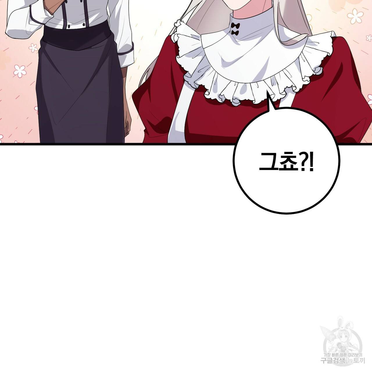 맛본 김에 꿀꺽! 23화 63