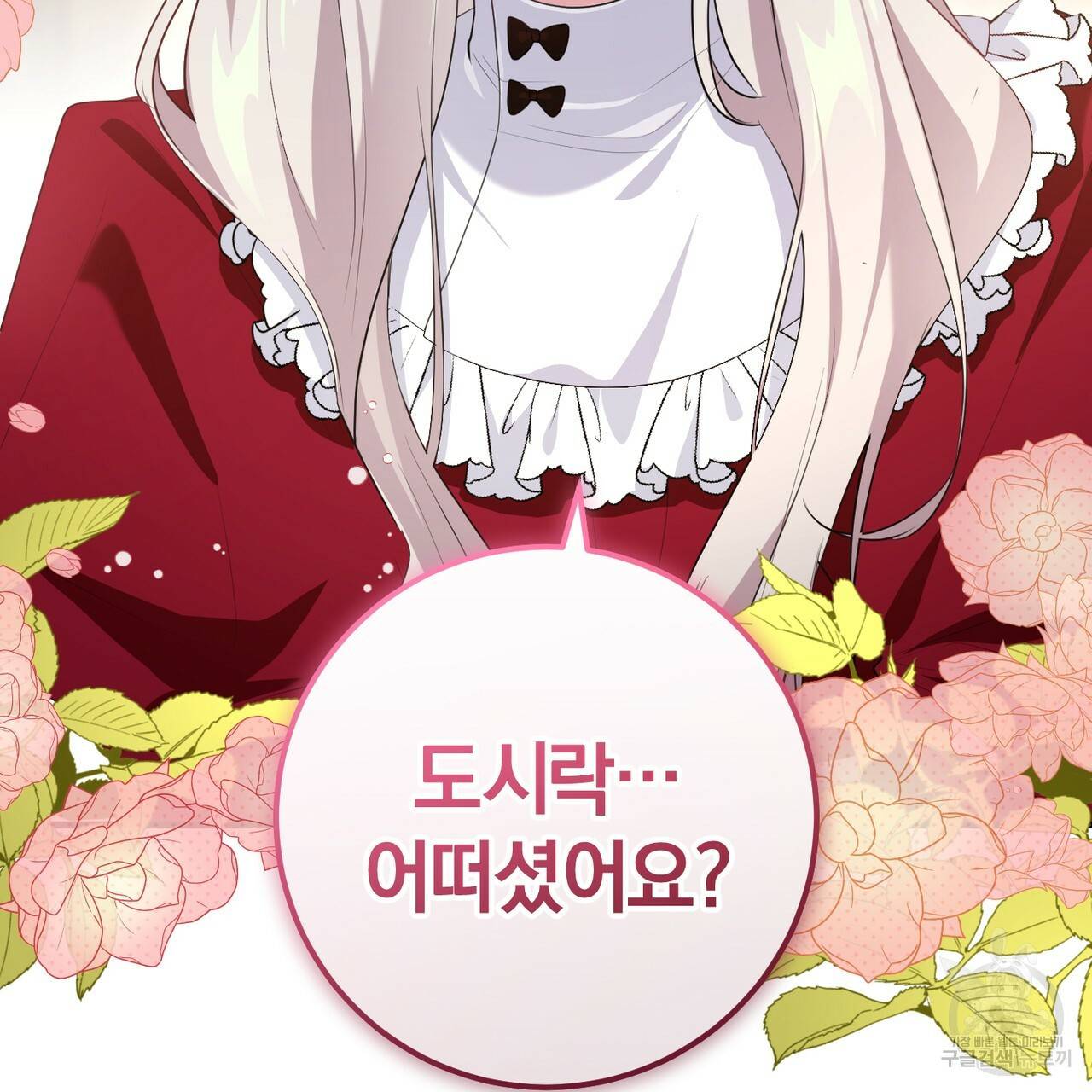 맛본 김에 꿀꺽! 23화 76