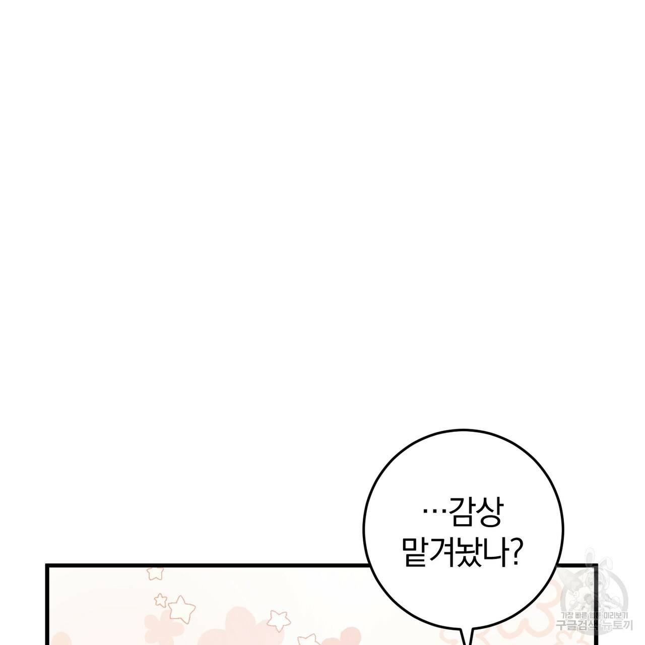 맛본 김에 꿀꺽! 23화 78