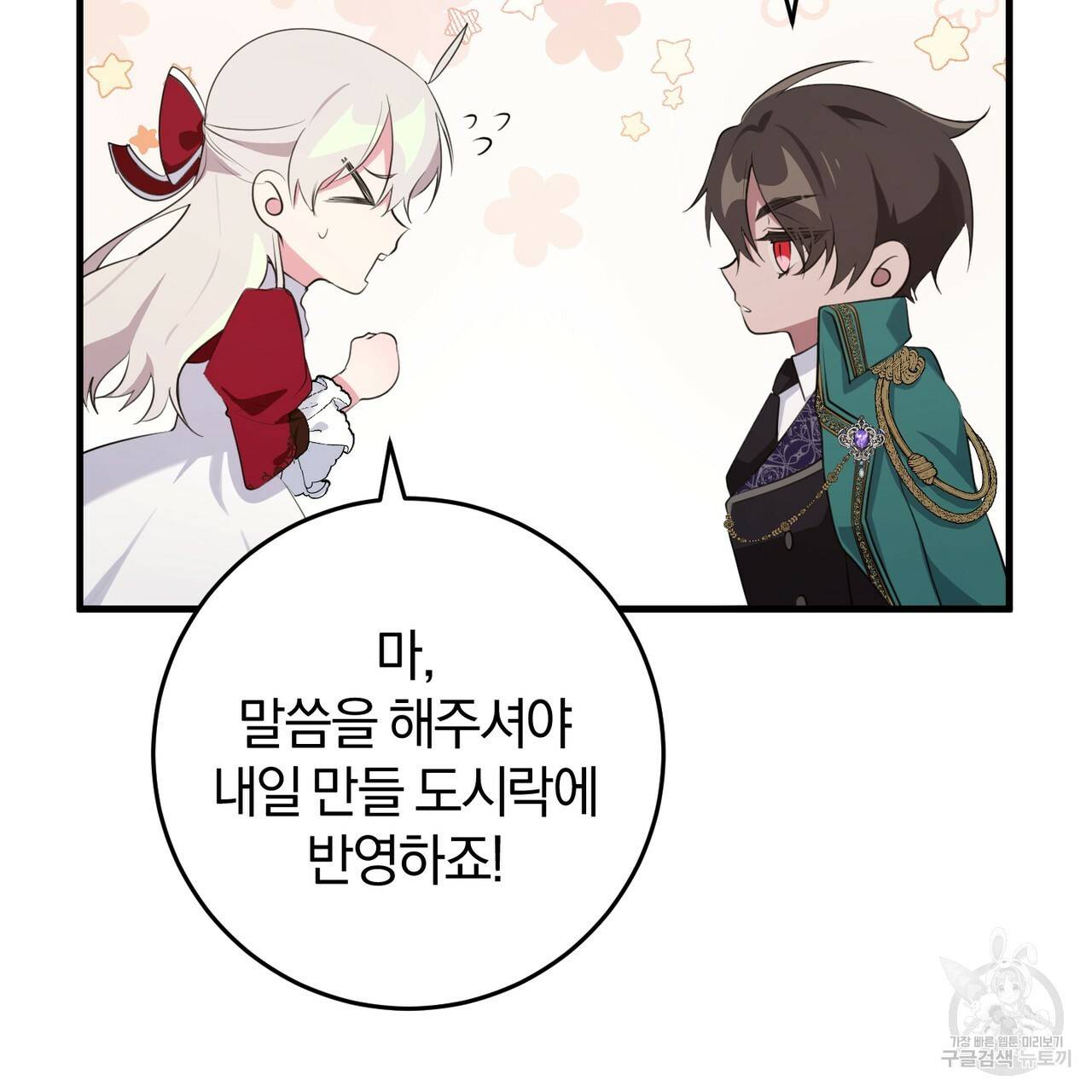 맛본 김에 꿀꺽! 23화 79