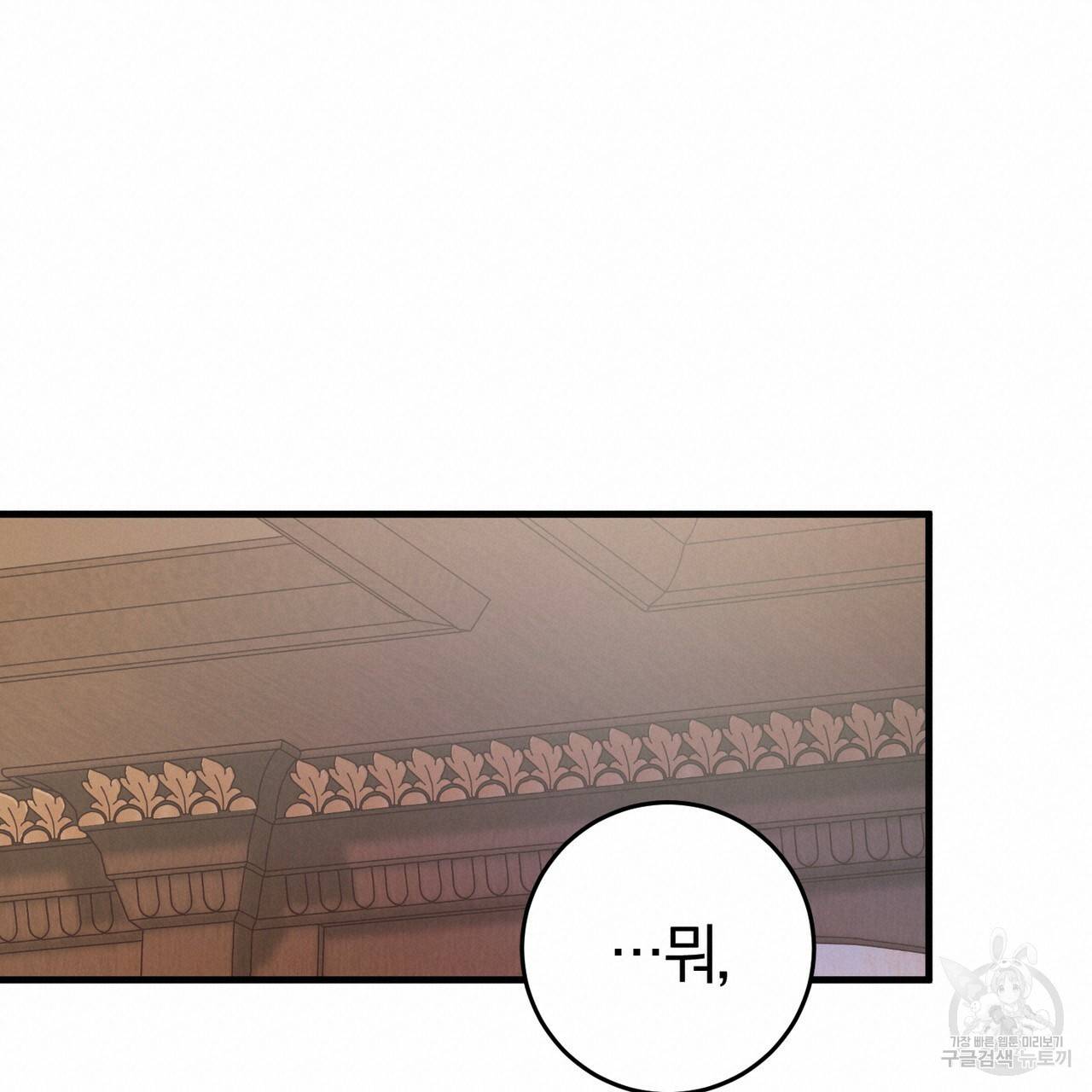 맛본 김에 꿀꺽! 23화 80
