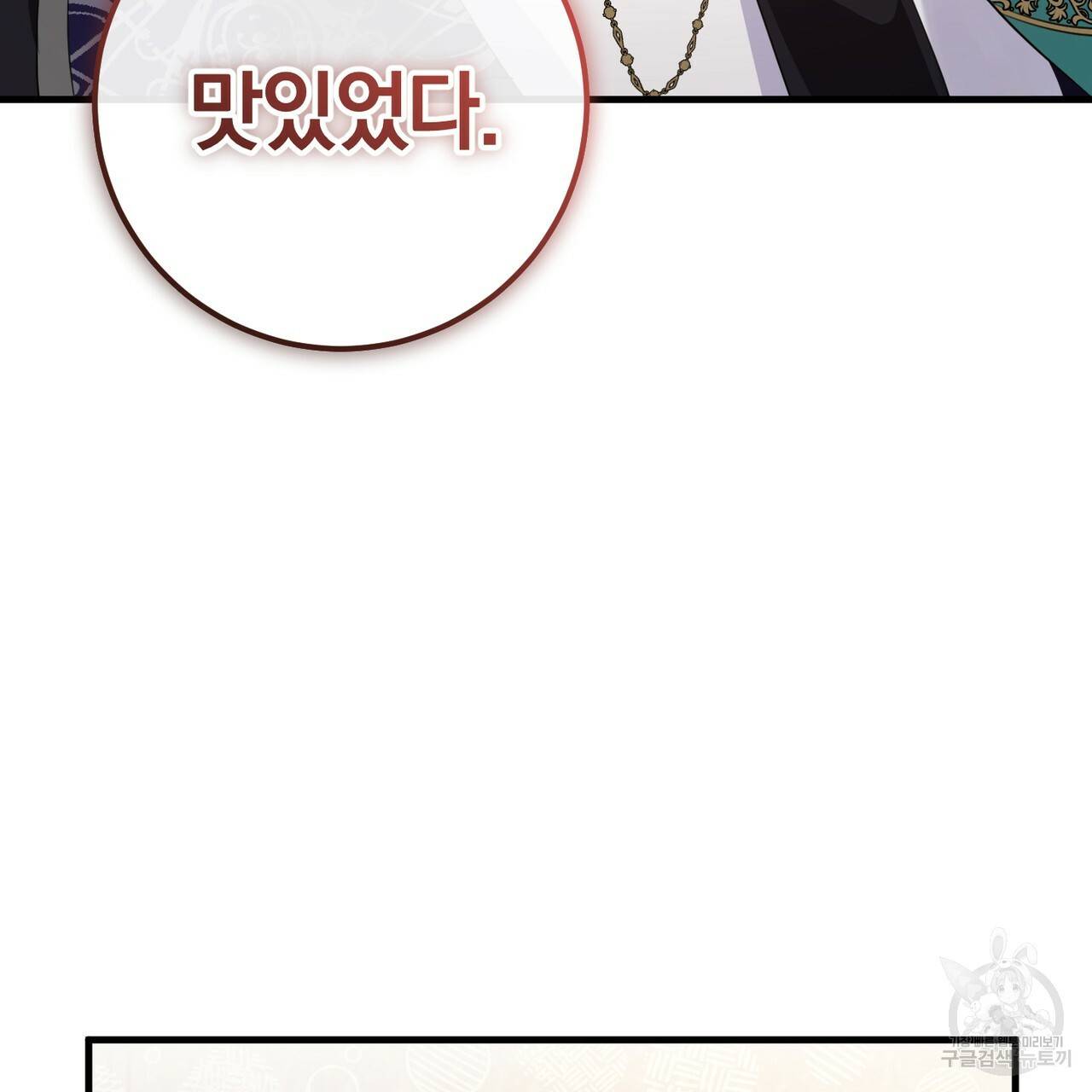 맛본 김에 꿀꺽! 23화 83