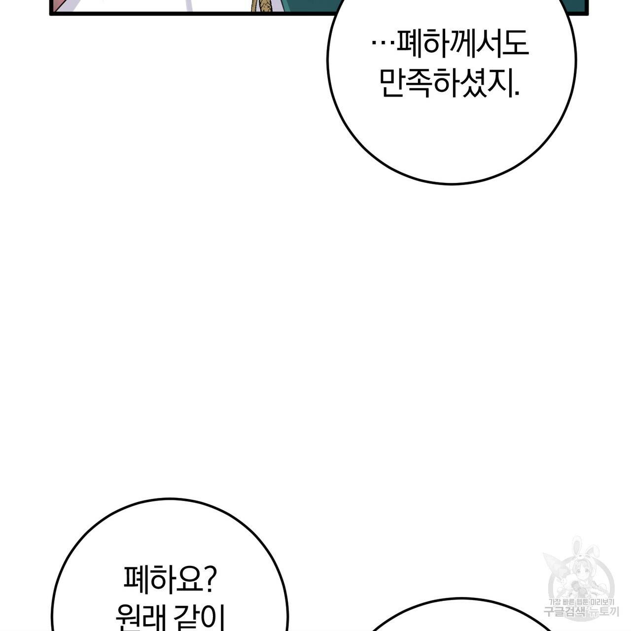 맛본 김에 꿀꺽! 23화 85