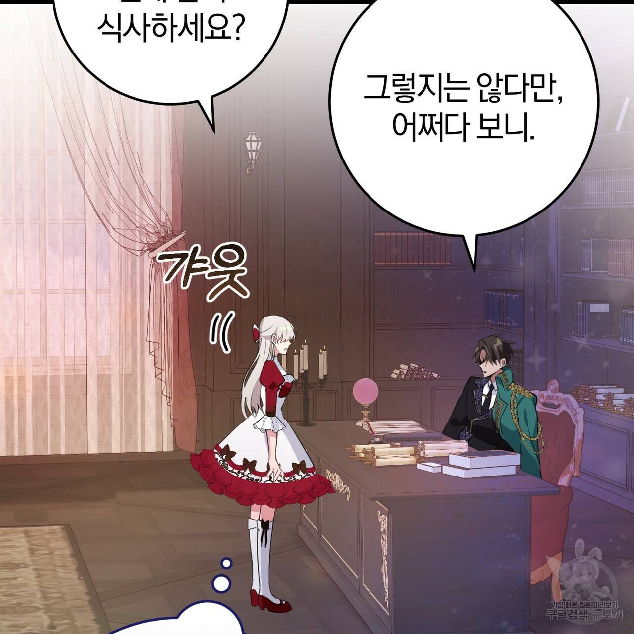 맛본 김에 꿀꺽! 23화 86