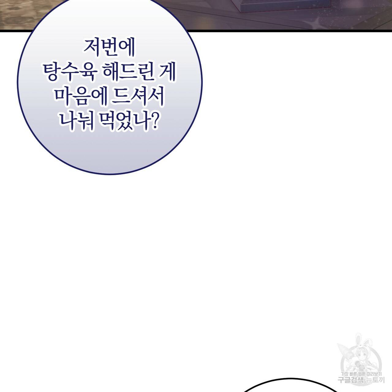 맛본 김에 꿀꺽! 23화 87