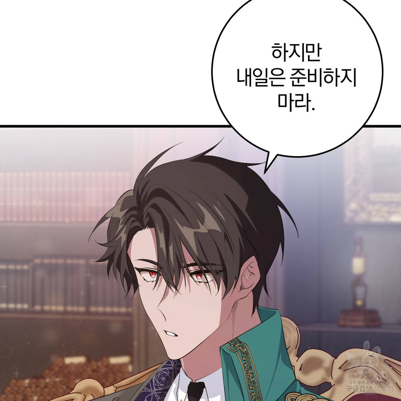 맛본 김에 꿀꺽! 23화 88
