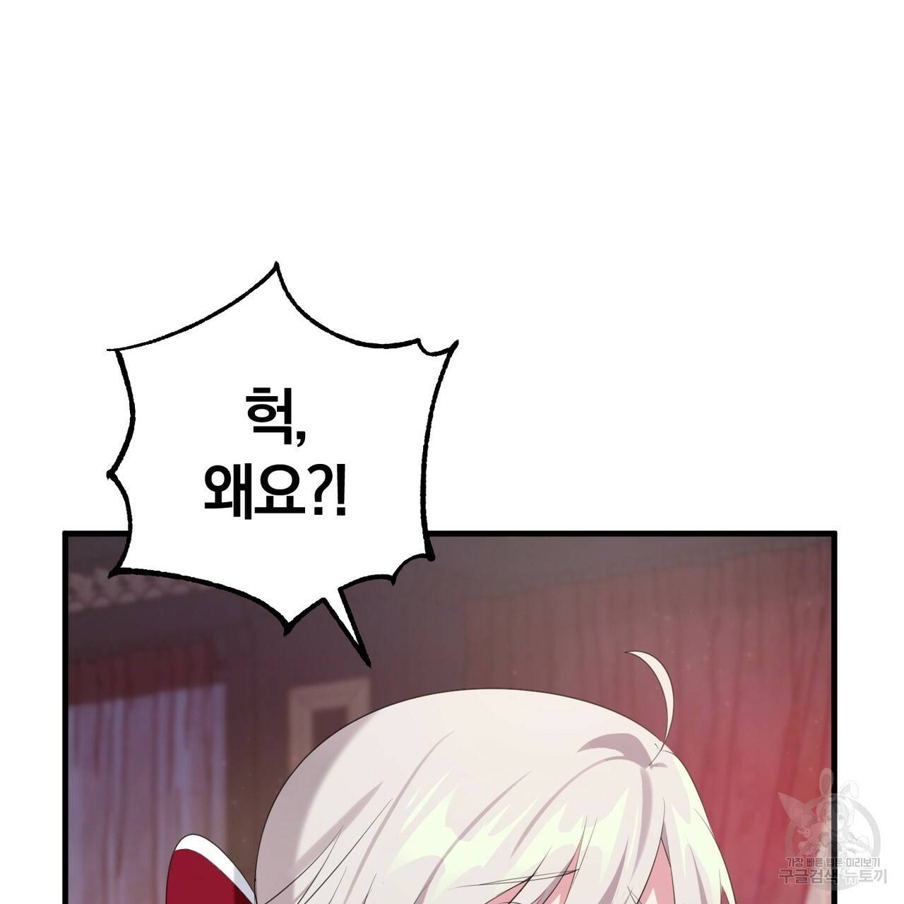맛본 김에 꿀꺽! 23화 90