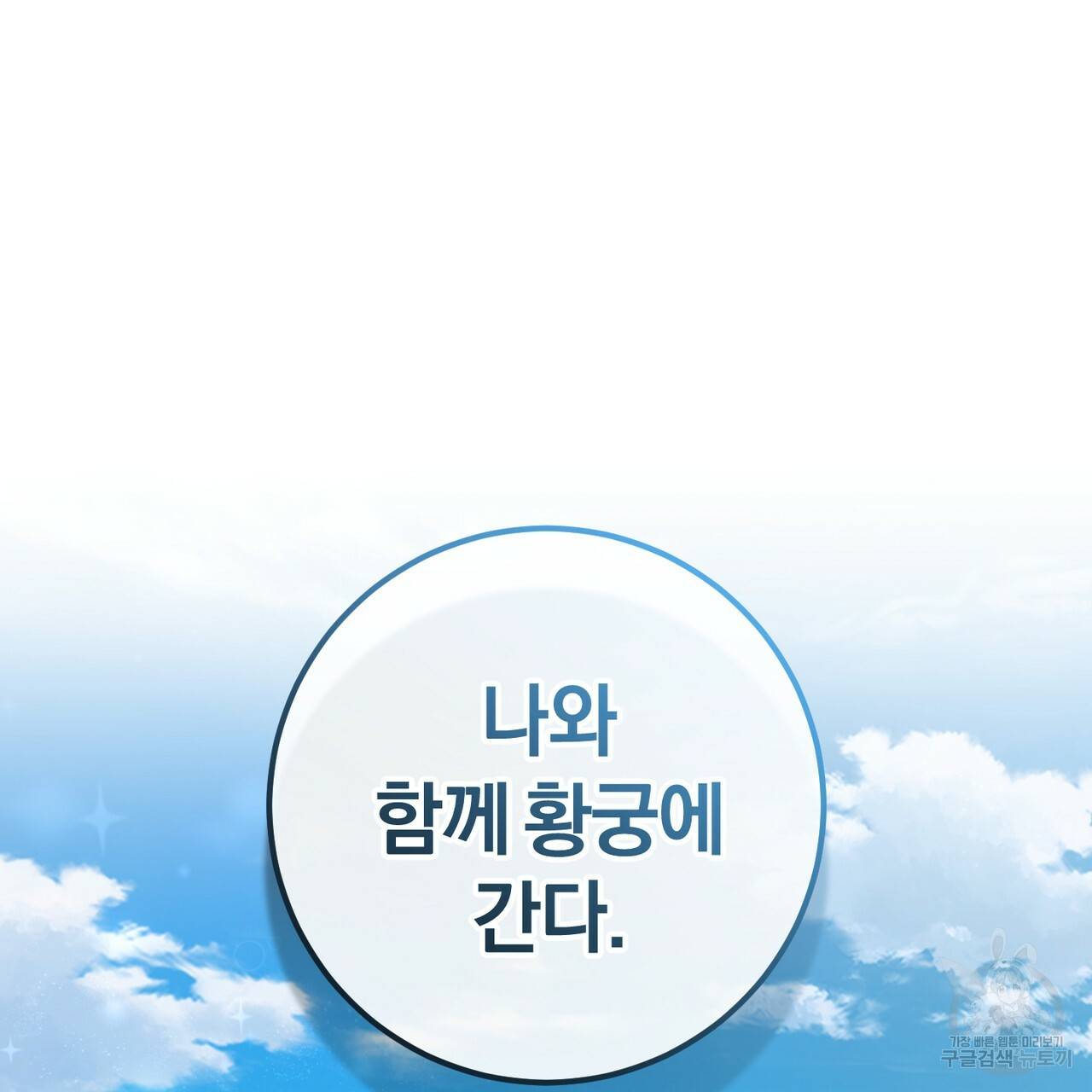 맛본 김에 꿀꺽! 23화 92