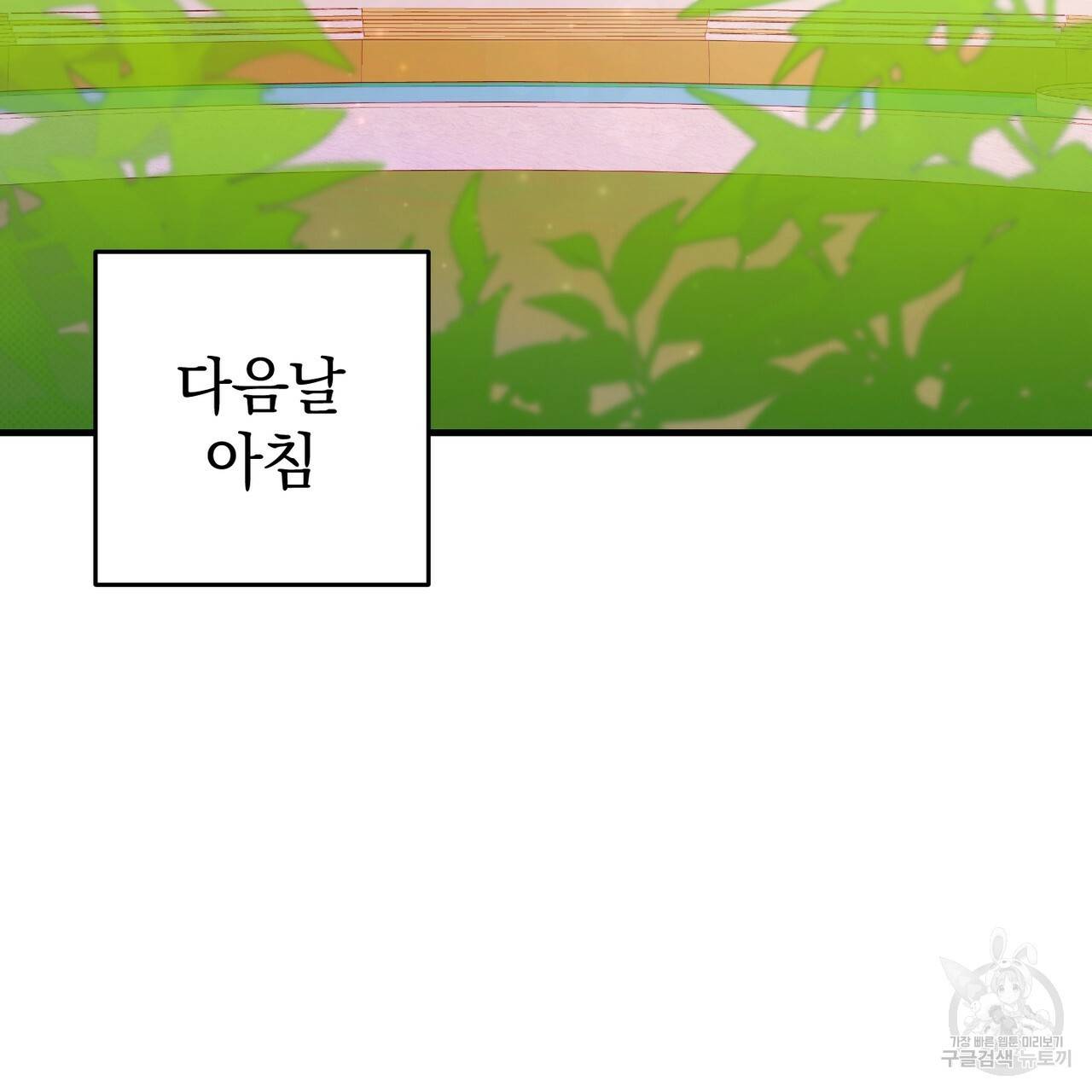 맛본 김에 꿀꺽! 23화 94