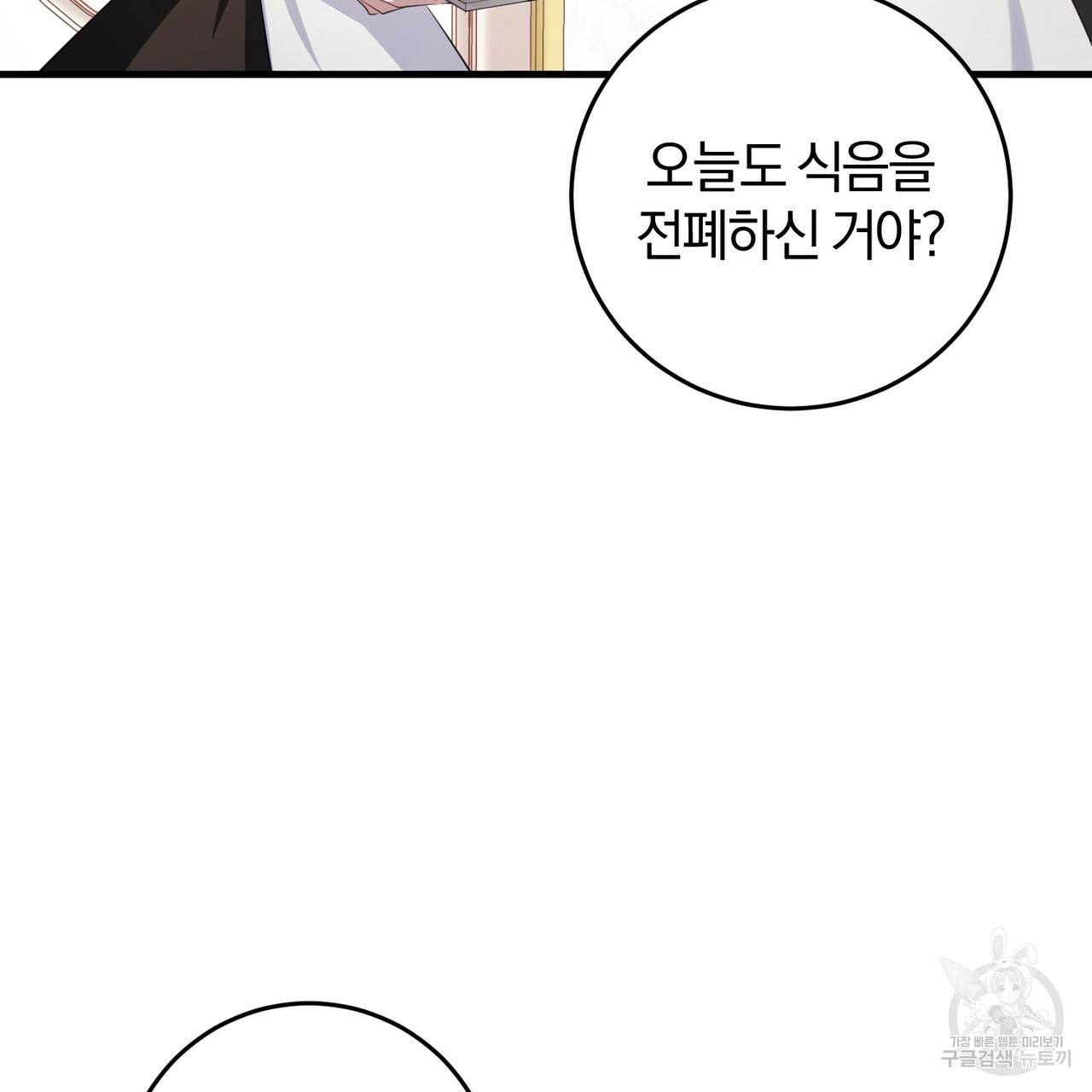맛본 김에 꿀꺽! 23화 96