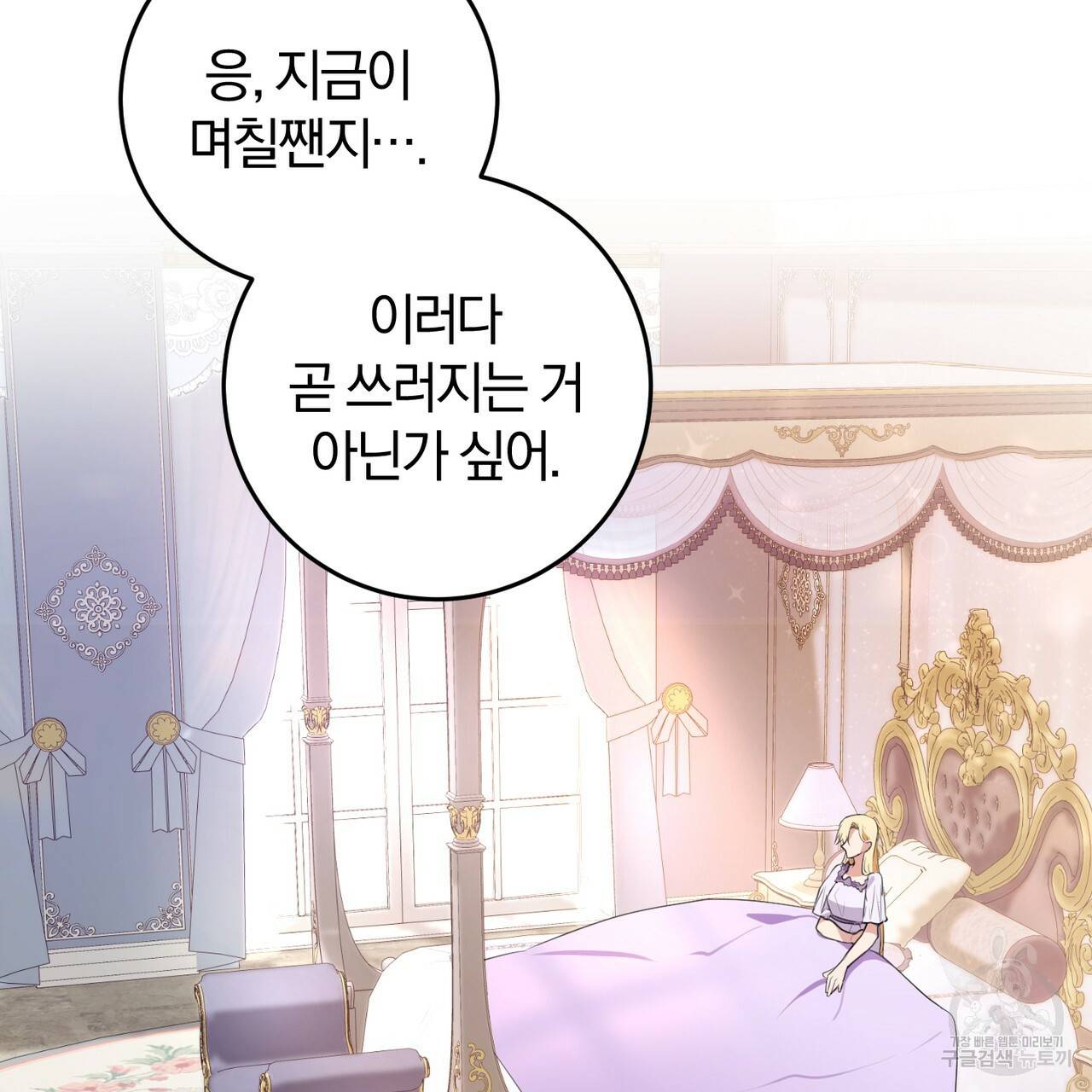 맛본 김에 꿀꺽! 23화 97