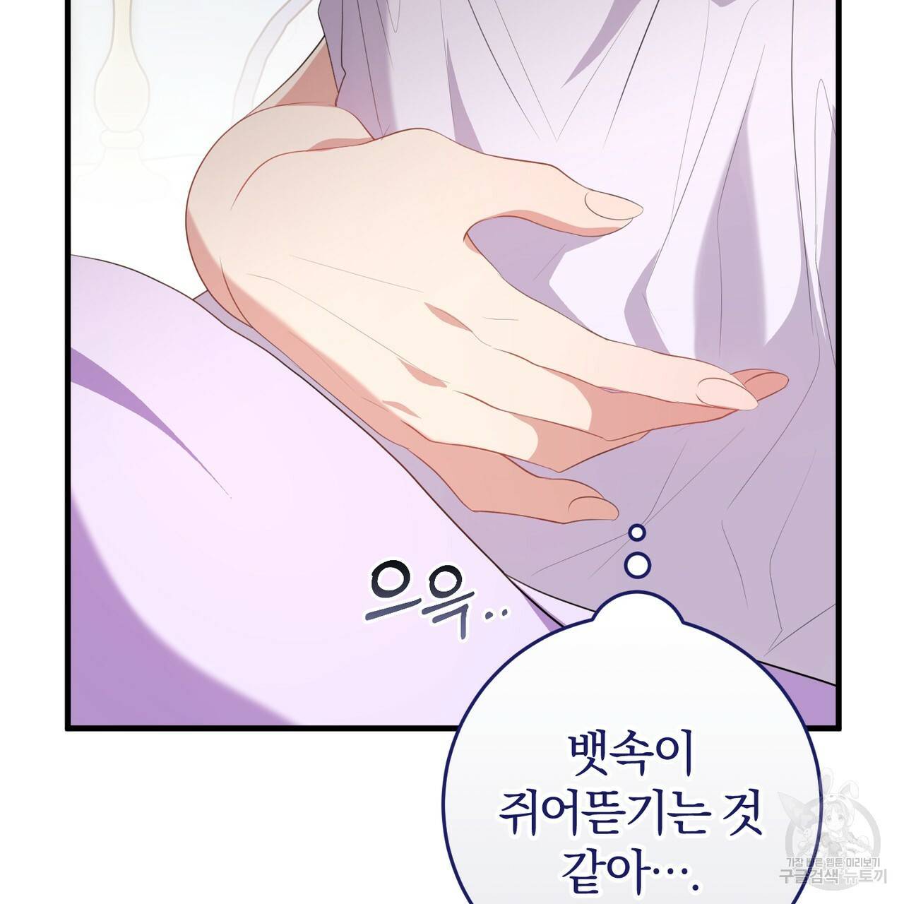 맛본 김에 꿀꺽! 23화 99