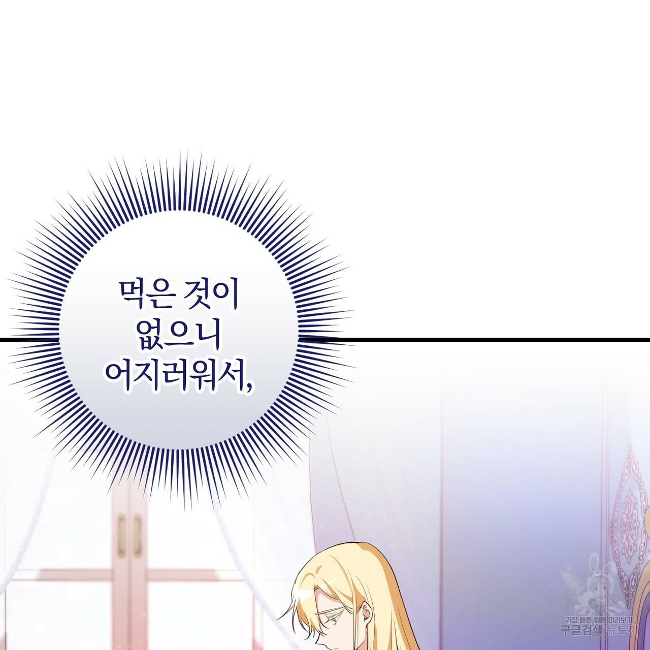 맛본 김에 꿀꺽! 23화 101