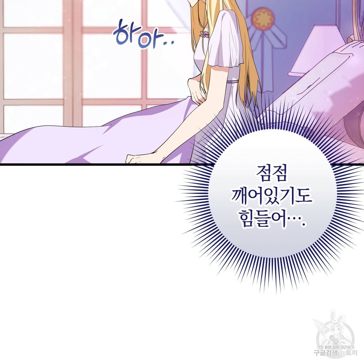 맛본 김에 꿀꺽! 23화 102