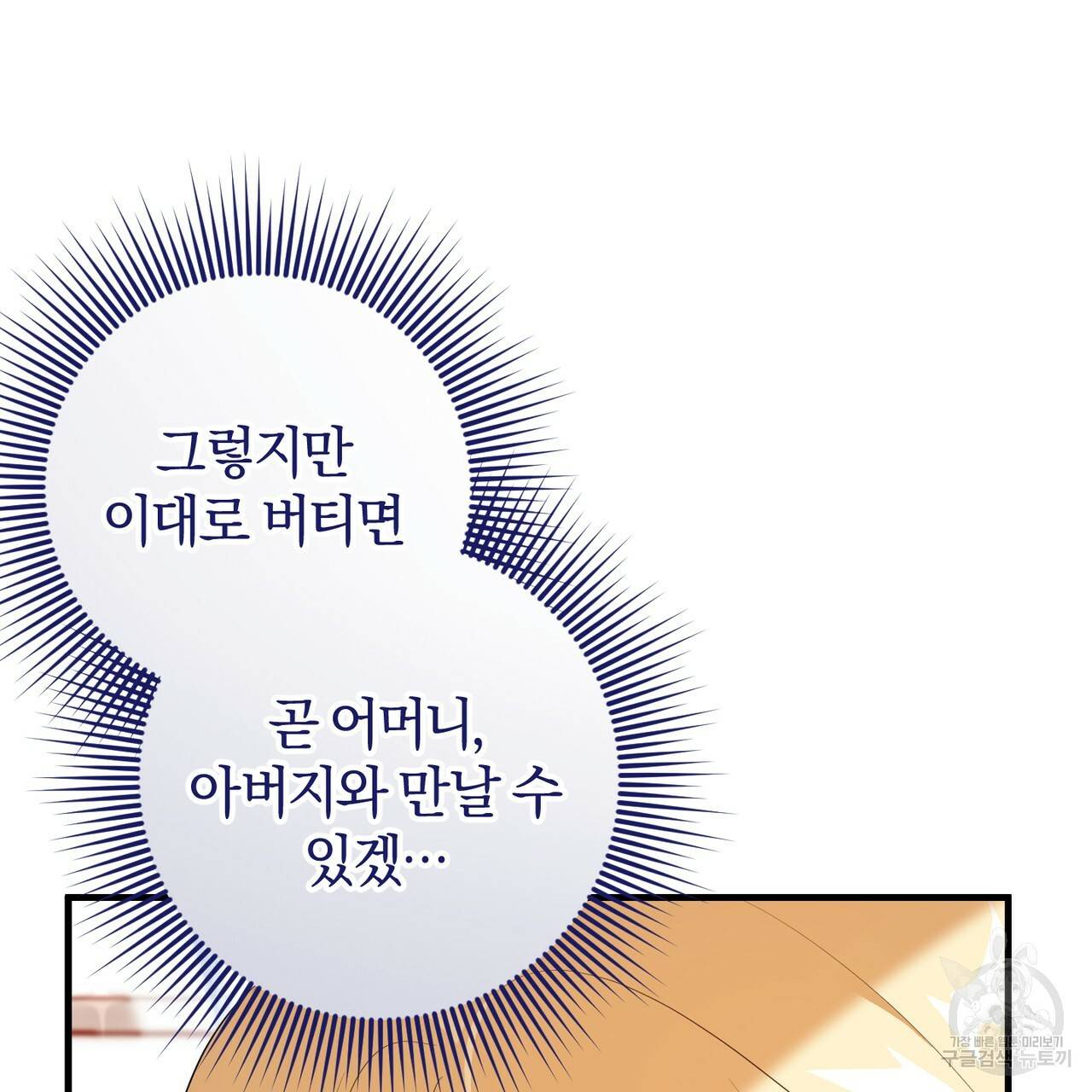 맛본 김에 꿀꺽! 23화 103