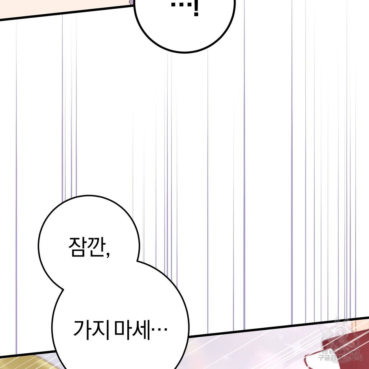 맛본 김에 꿀꺽! 23화 109