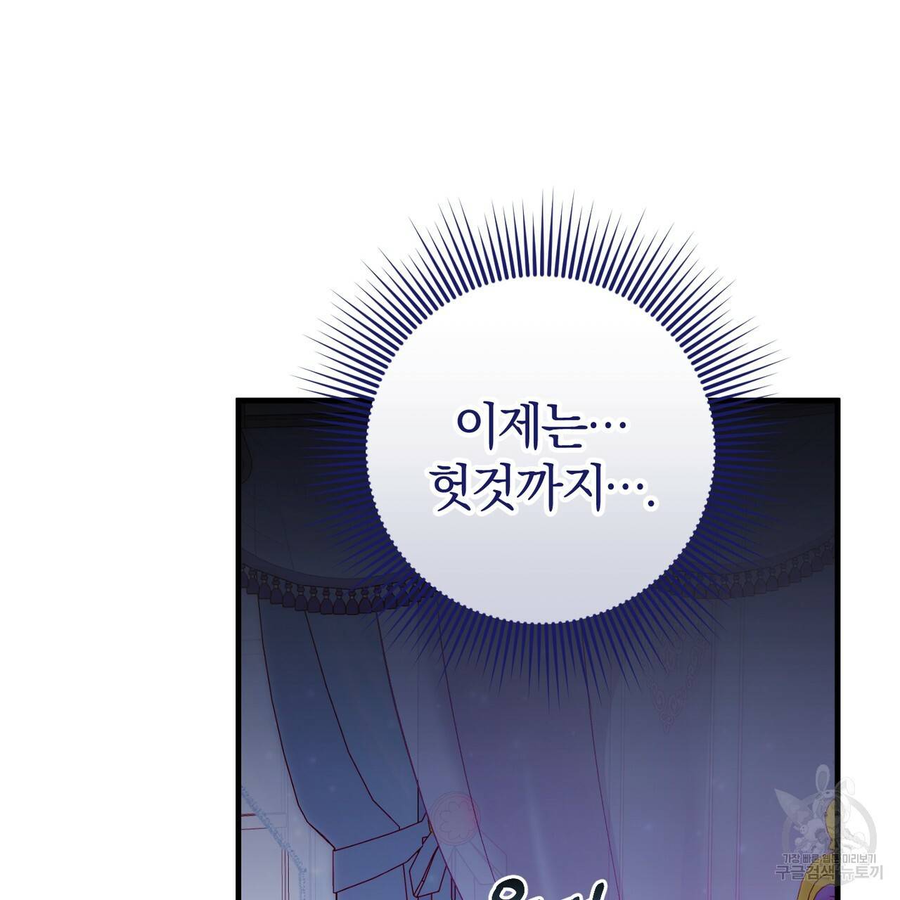 맛본 김에 꿀꺽! 23화 115