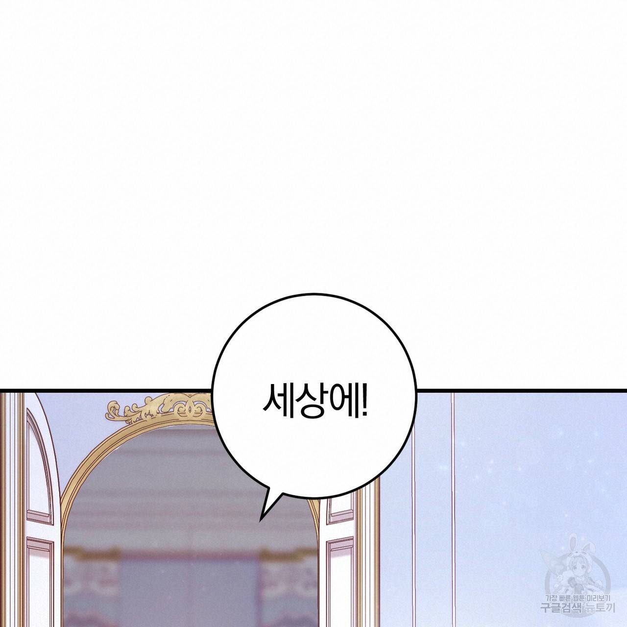 맛본 김에 꿀꺽! 23화 120
