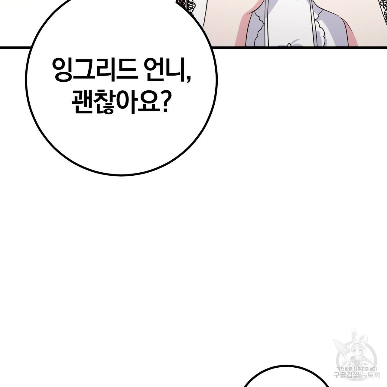 맛본 김에 꿀꺽! 23화 122
