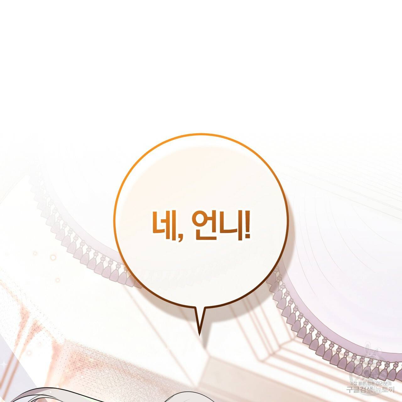 맛본 김에 꿀꺽! 23화 129